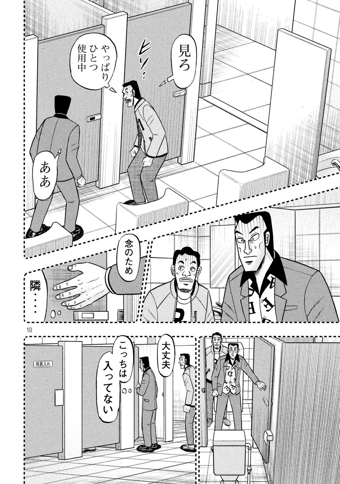 賭博堕天録カイジ ワン・ポーカー編 第409話 - 10