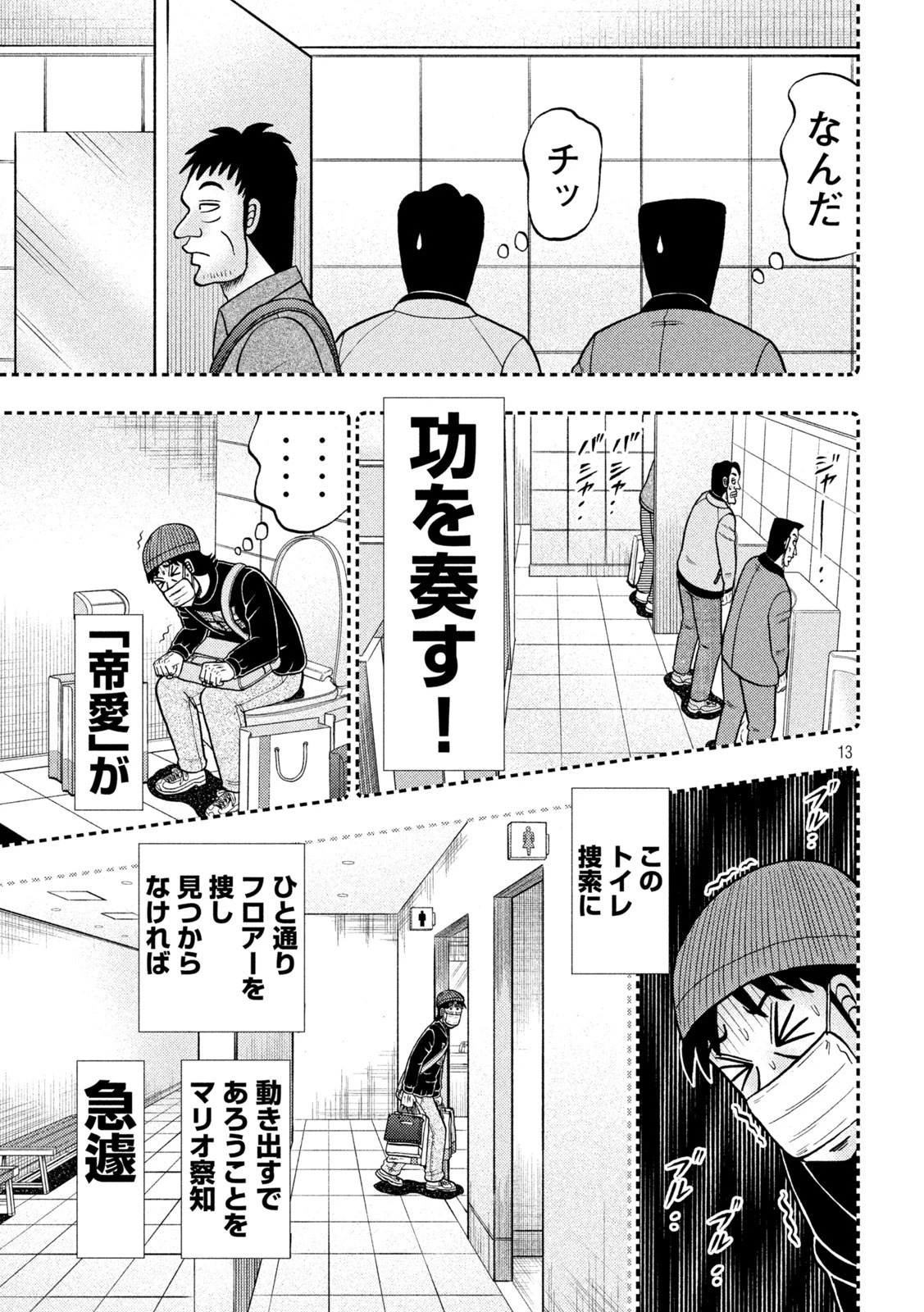 賭博堕天録カイジ ワン・ポーカー編 第409話 - 13