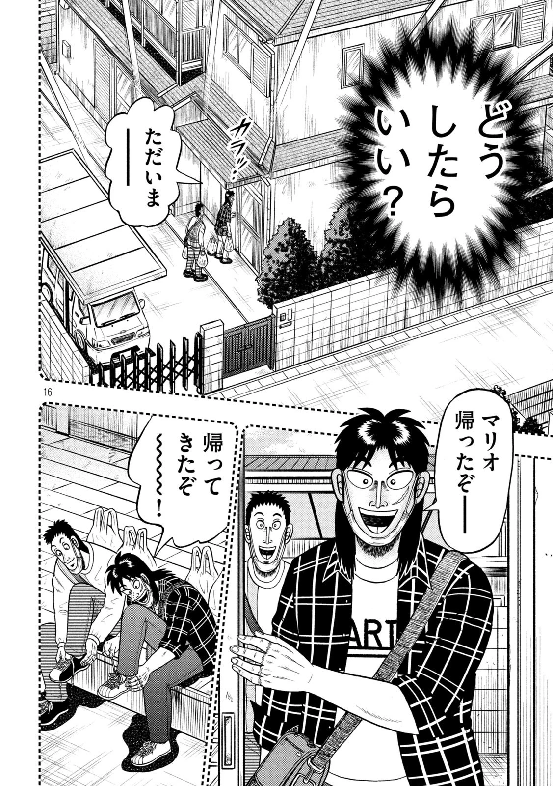 賭博堕天録カイジ ワン・ポーカー編 第409話 - 16