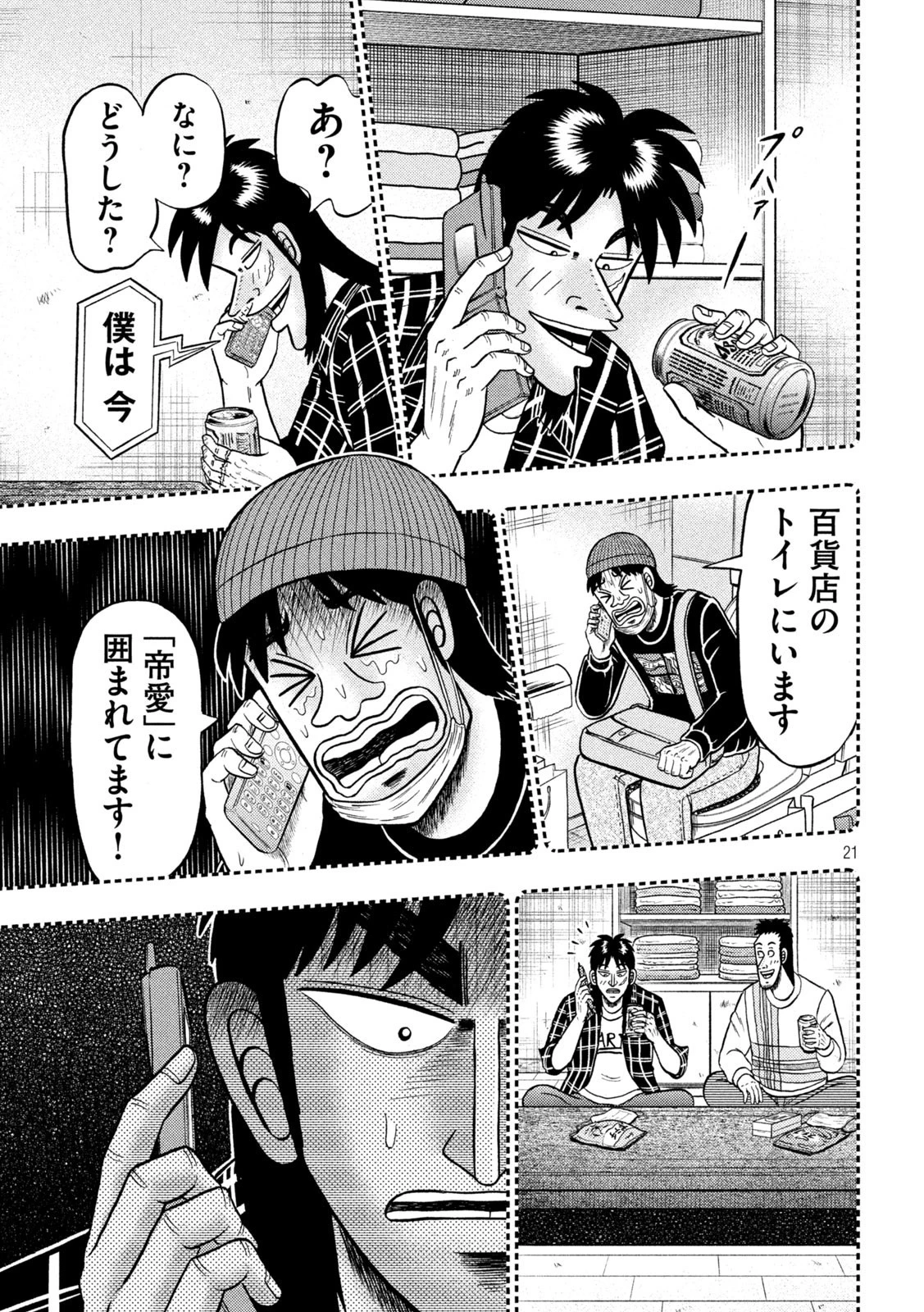 賭博堕天録カイジ ワン・ポーカー編 第409話 - 21