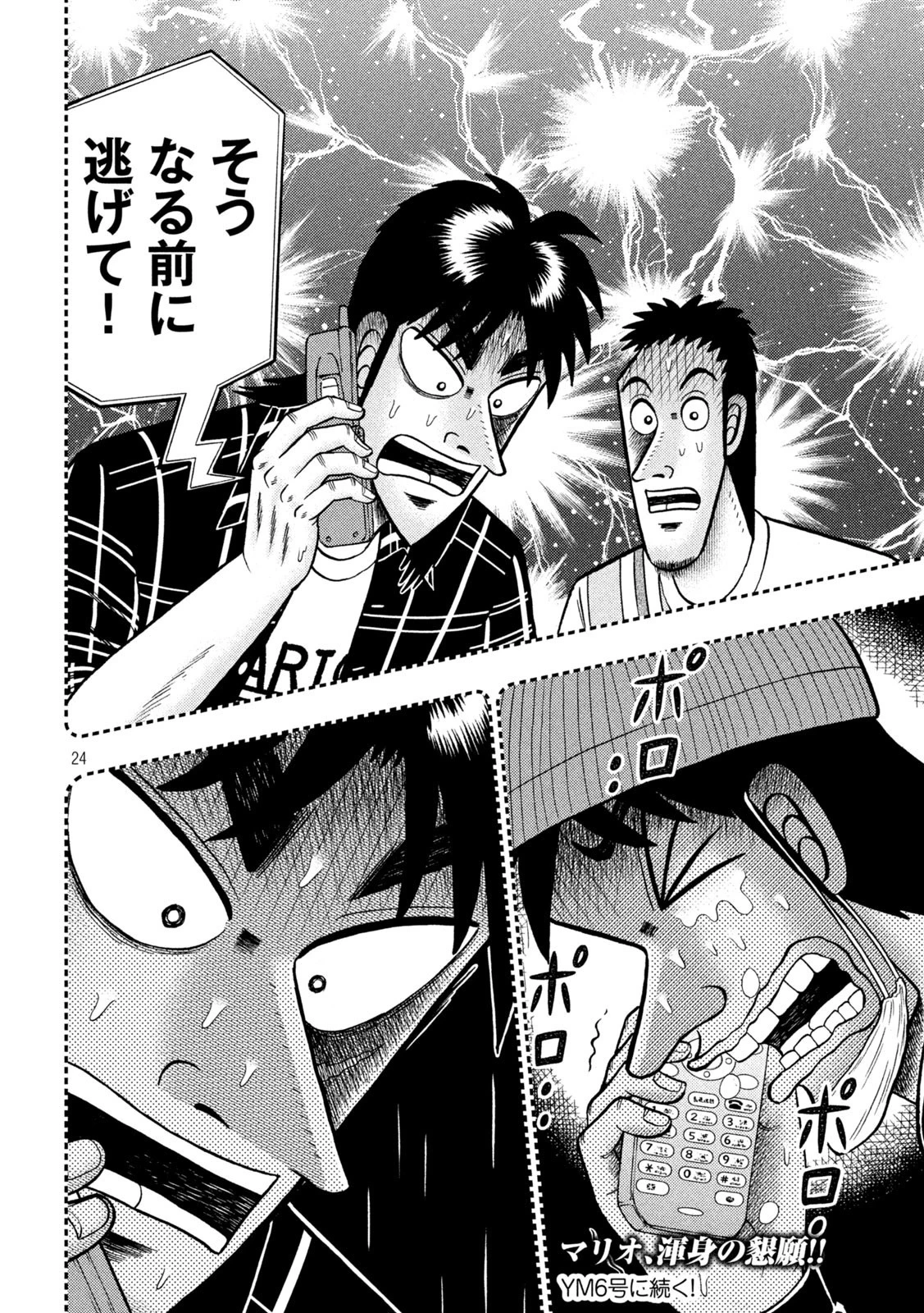 賭博堕天録カイジ ワン・ポーカー編 第409話 - 24