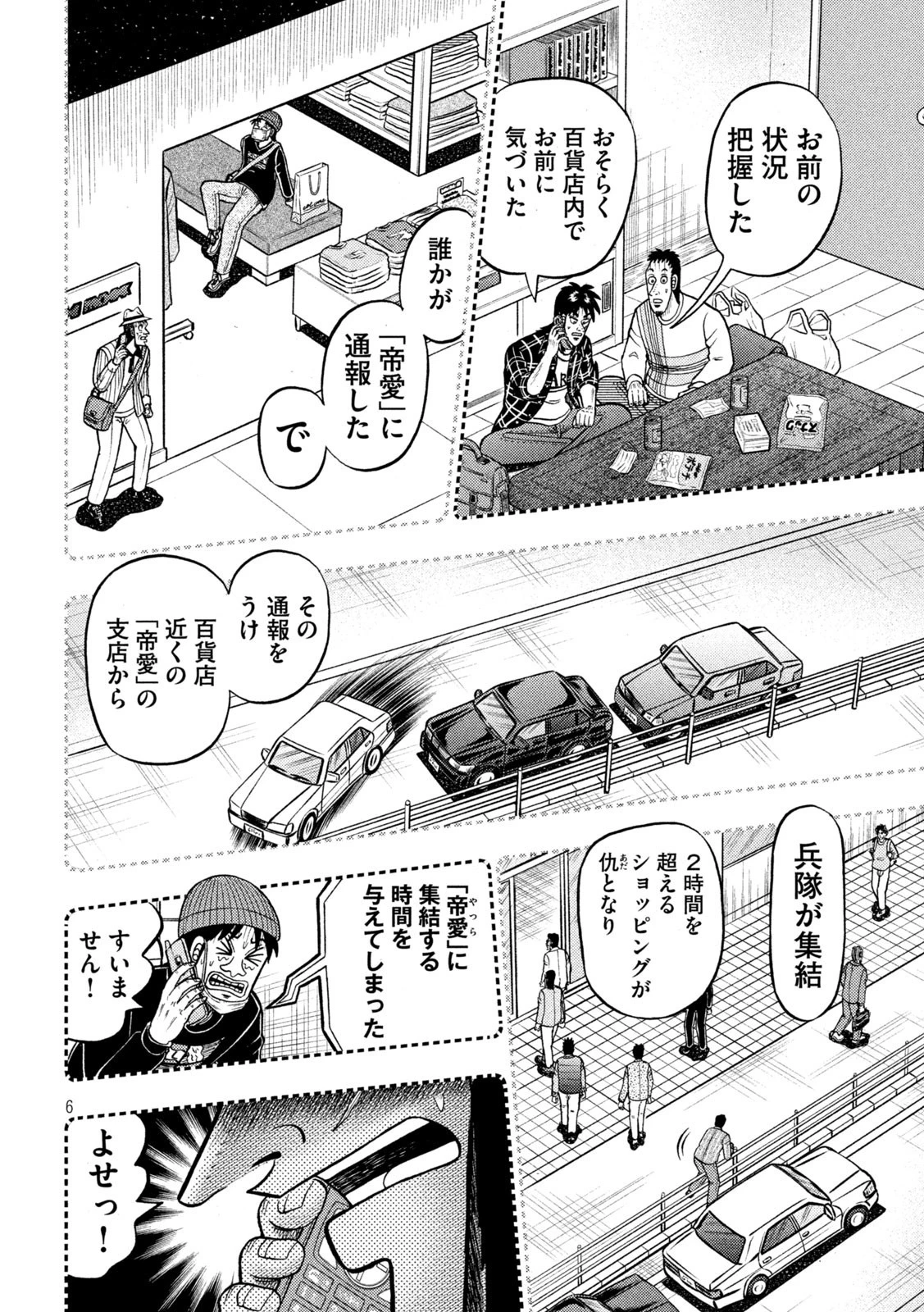 賭博堕天録カイジ ワン・ポーカー編 第410話 - 6