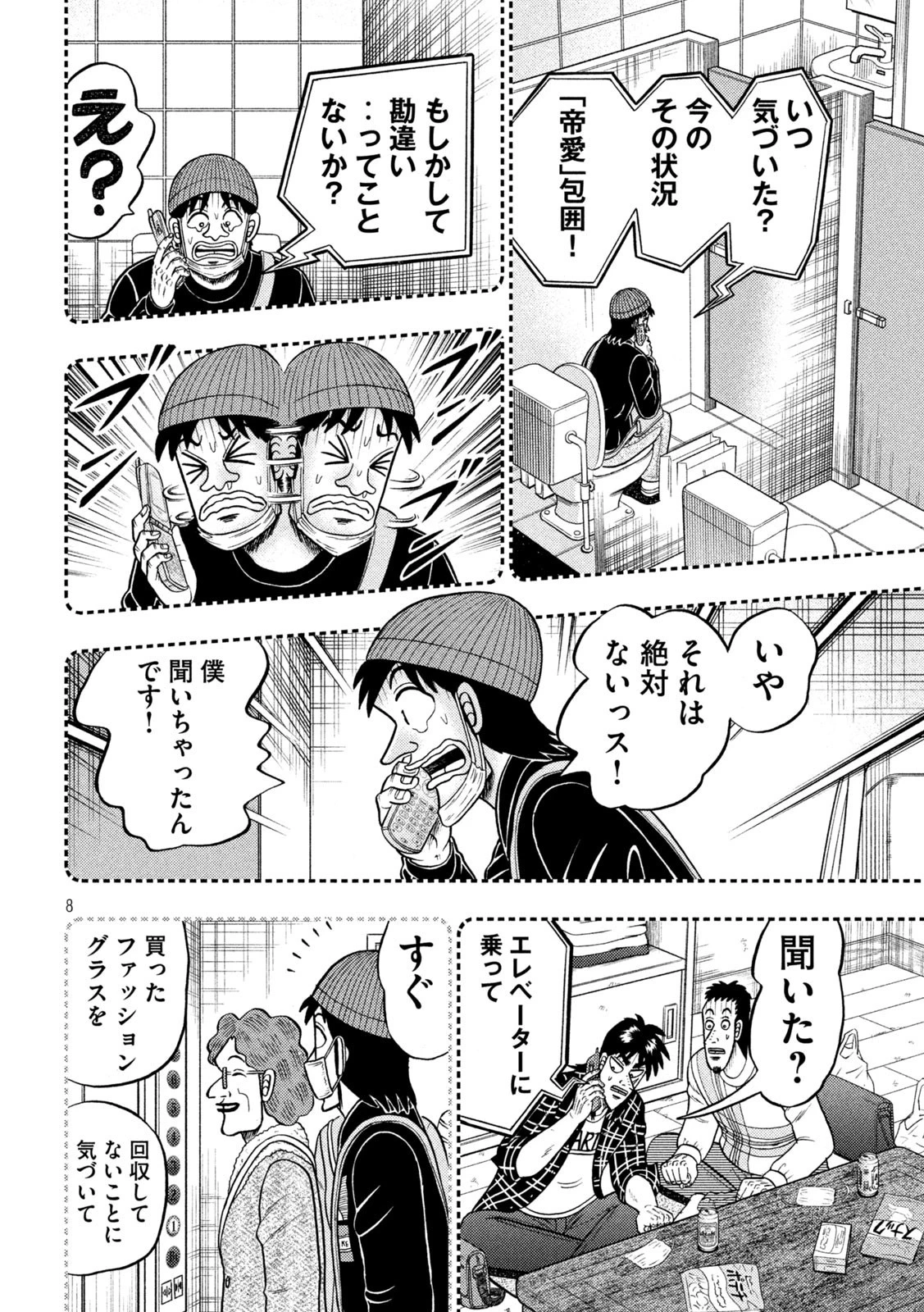 賭博堕天録カイジ ワン・ポーカー編 第410話 - 8