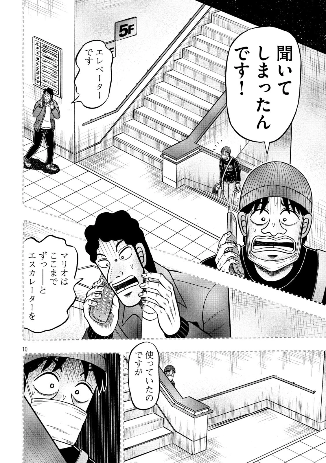 賭博堕天録カイジ ワン・ポーカー編 第410話 - 10