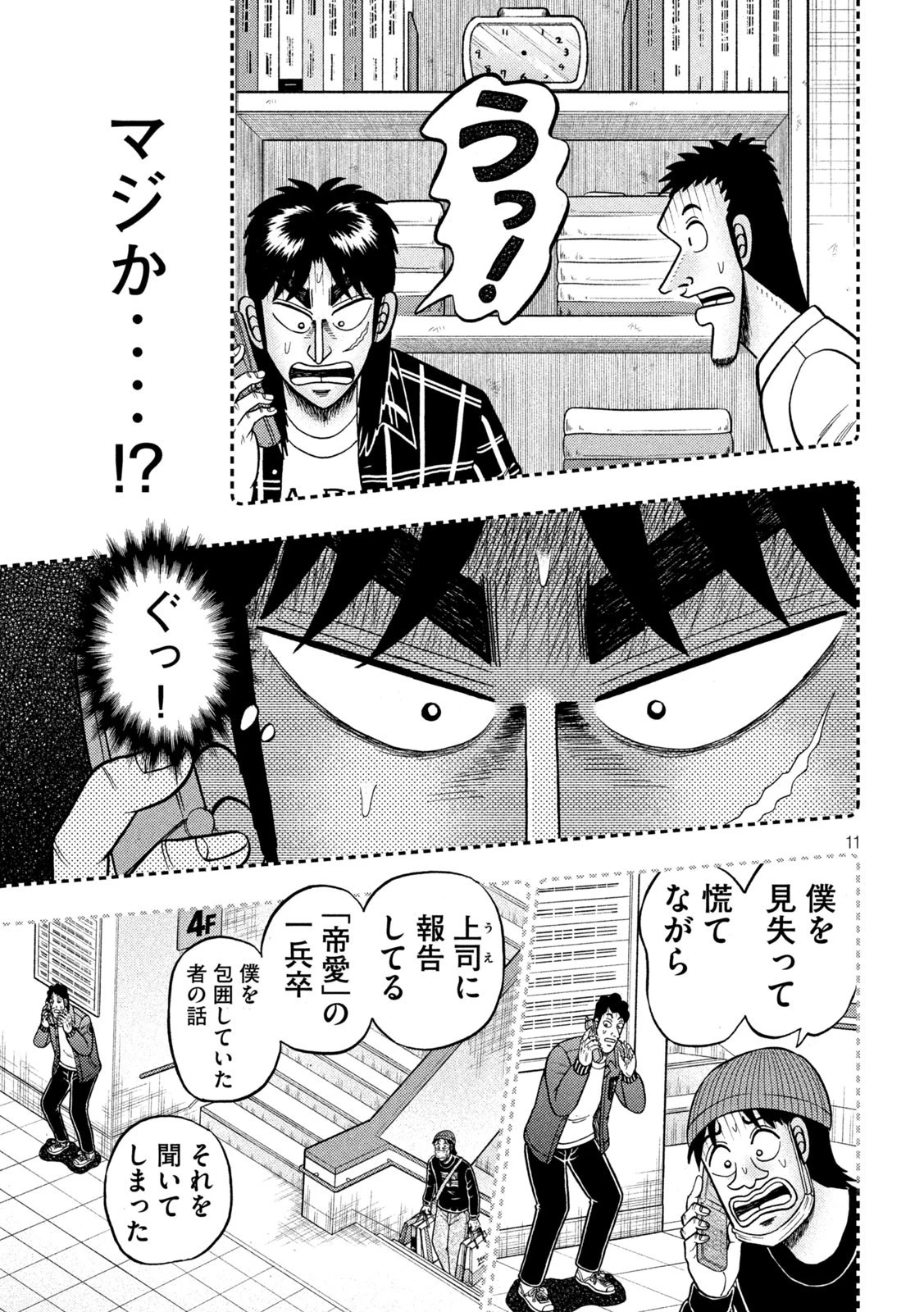 賭博堕天録カイジ ワン・ポーカー編 第410話 - 11