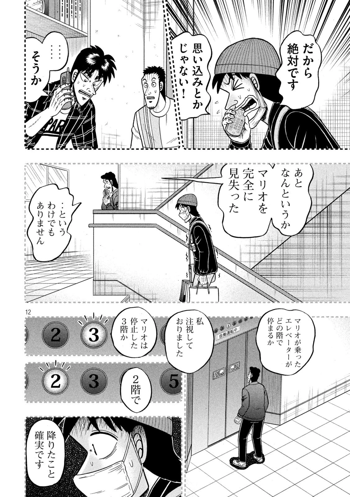 賭博堕天録カイジ ワン・ポーカー編 第410話 - 12