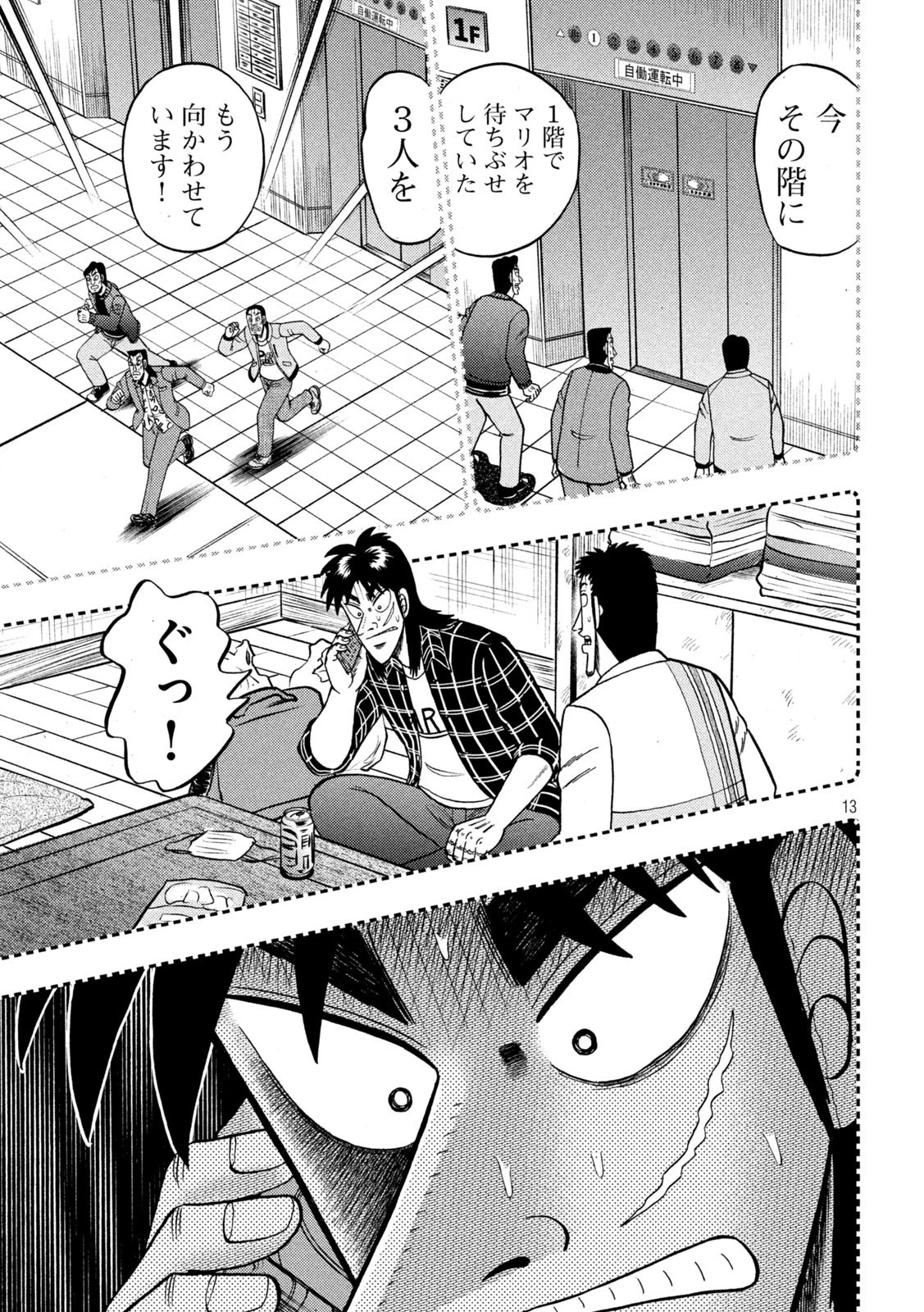 賭博堕天録カイジ ワン・ポーカー編 第410話 - 13