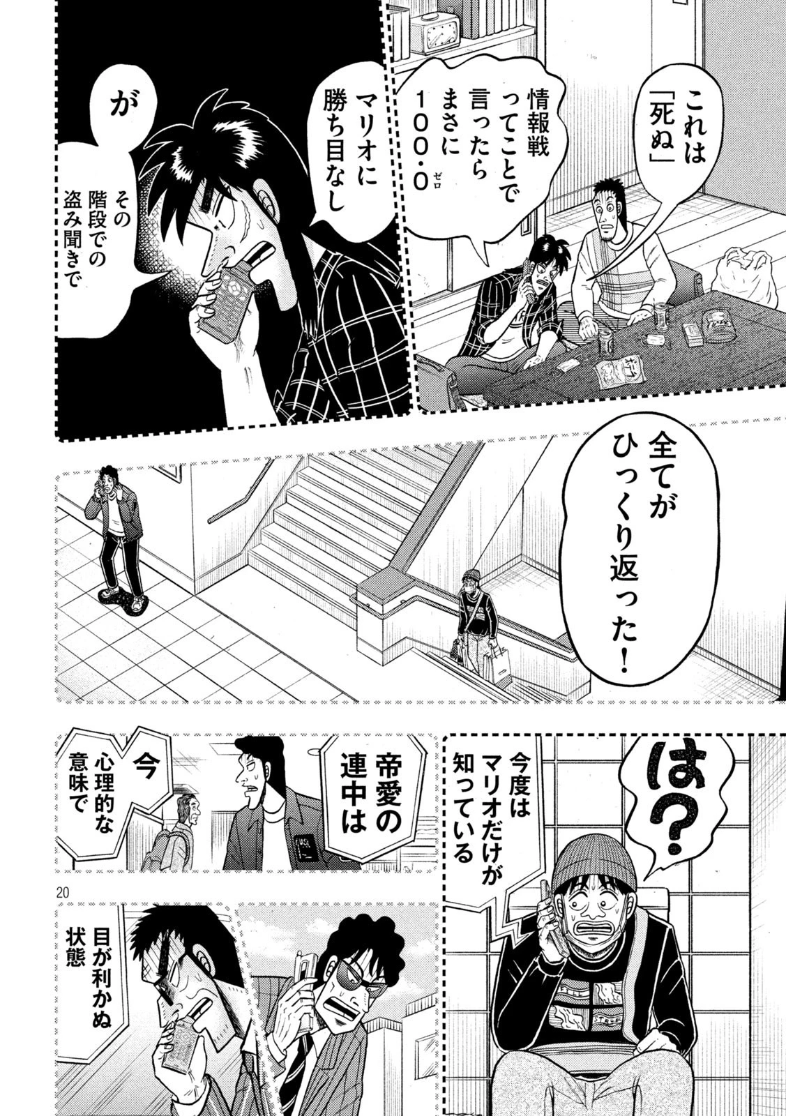 賭博堕天録カイジ ワン・ポーカー編 第410話 - 20