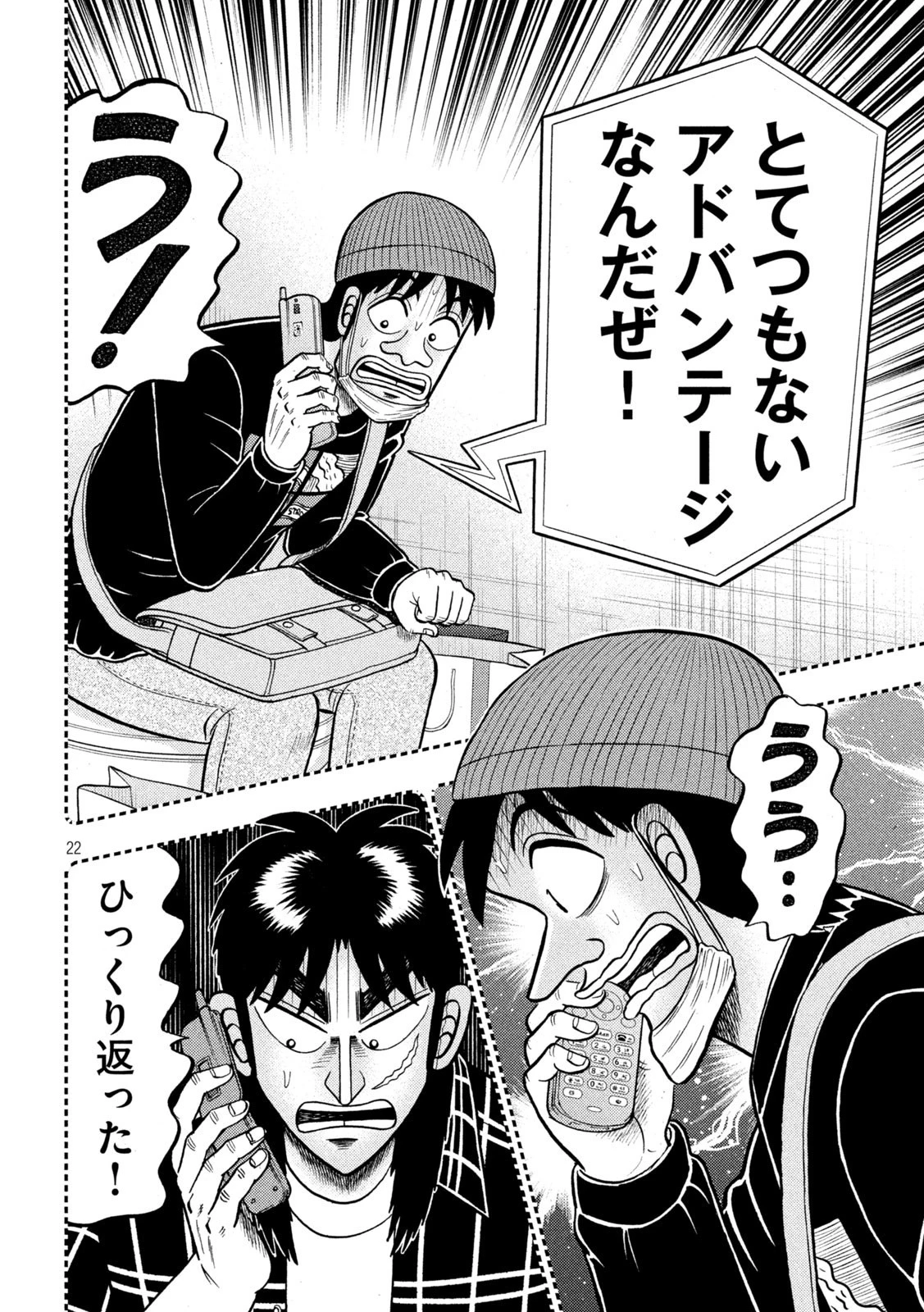 賭博堕天録カイジ ワン・ポーカー編 第410話 - 22