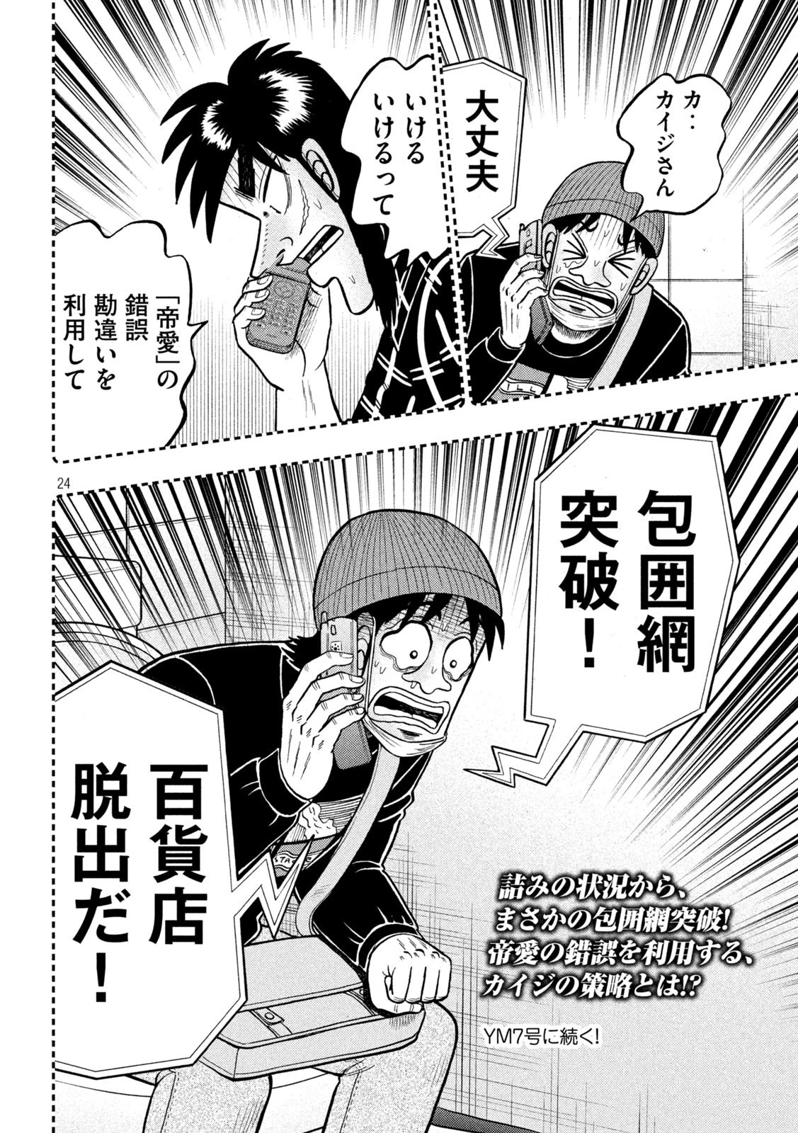 賭博堕天録カイジ ワン・ポーカー編 第410話 - 24