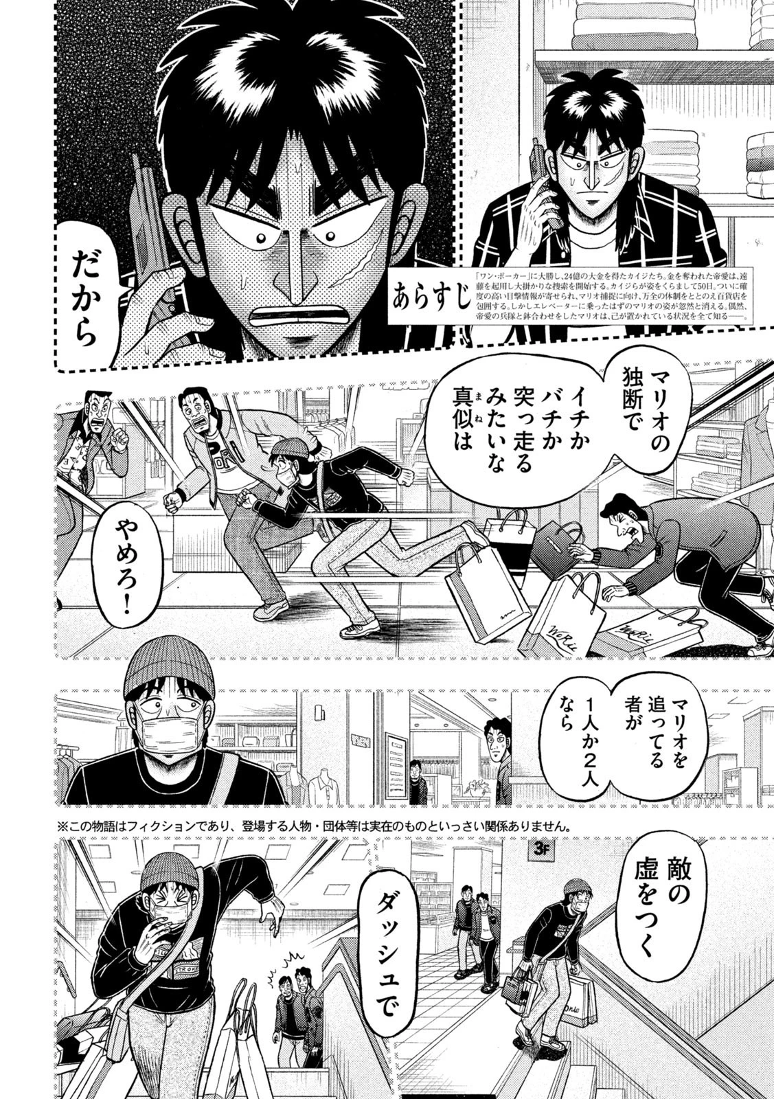 賭博堕天録カイジ ワン・ポーカー編 第411話 - 2