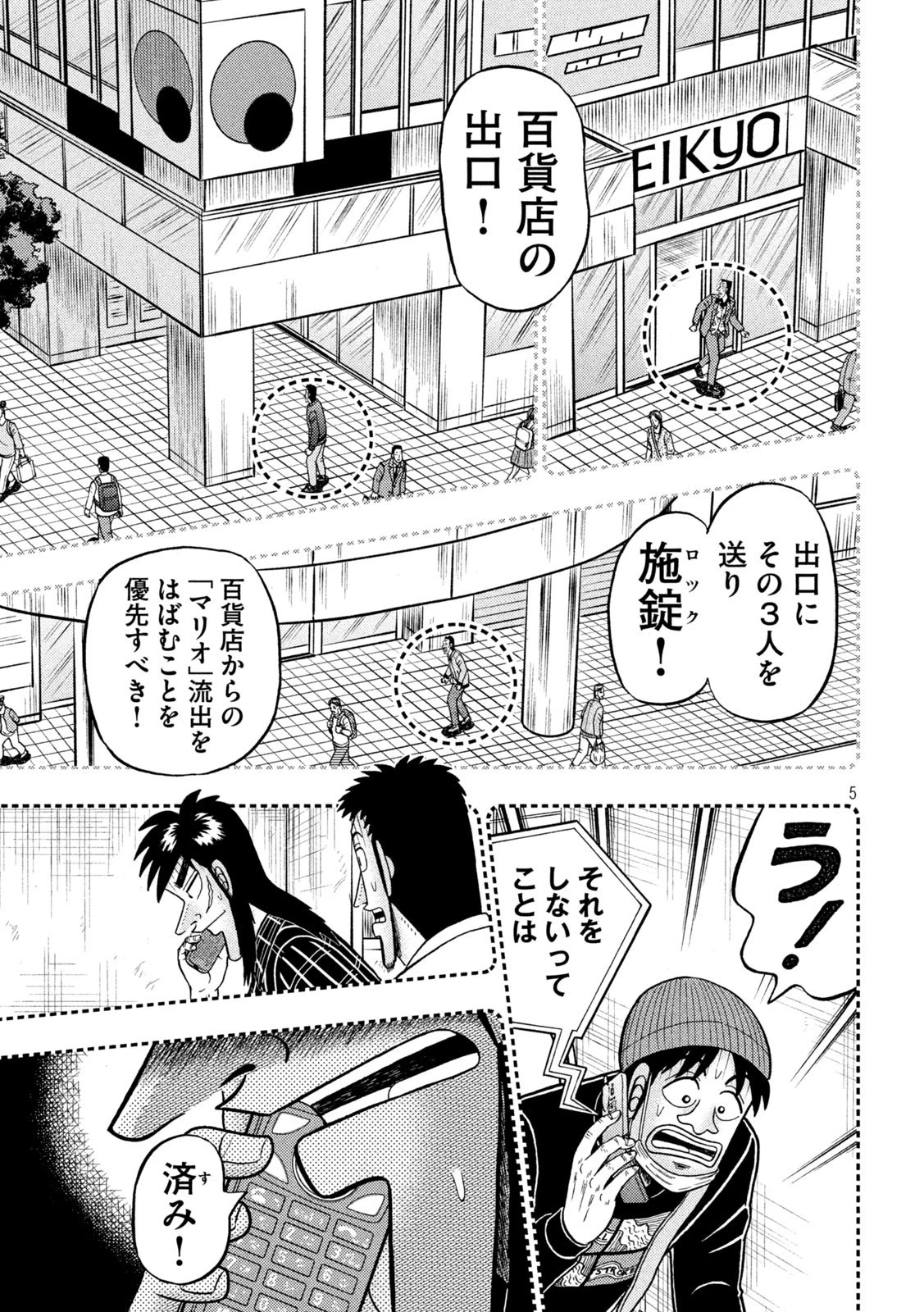 賭博堕天録カイジ ワン・ポーカー編 第411話 - 5