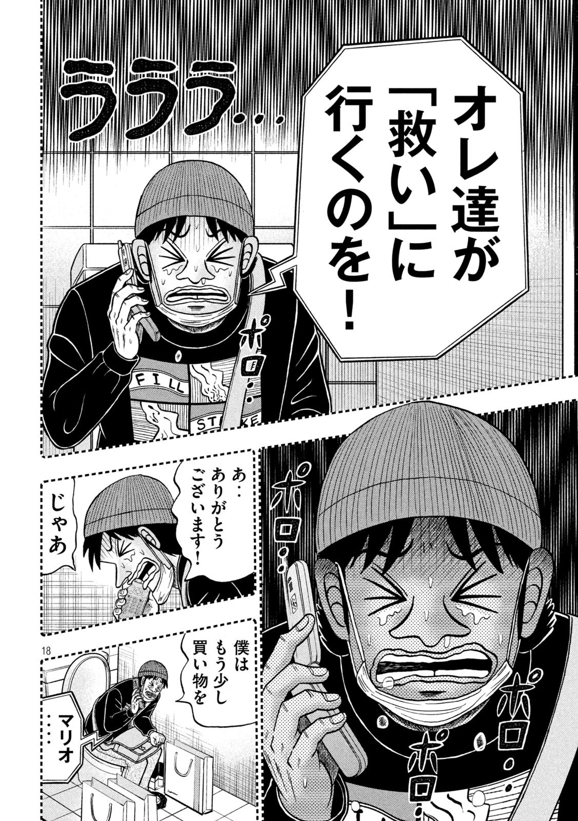 賭博堕天録カイジ ワン・ポーカー編 第411話 - 18