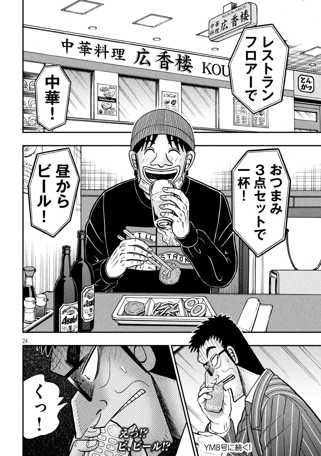 賭博堕天録カイジ ワン・ポーカー編 第411話 - 24