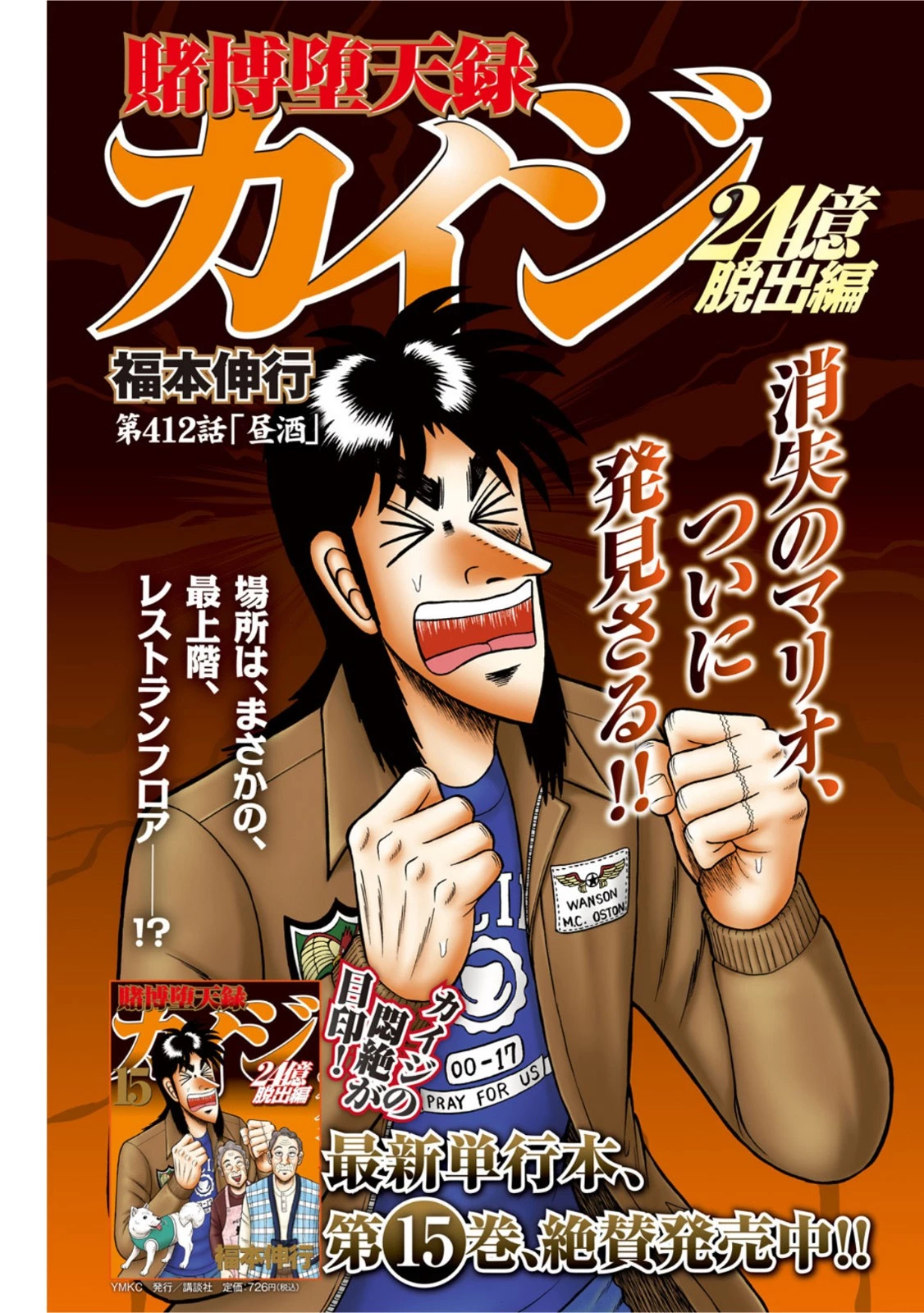 賭博堕天録カイジ ワン・ポーカー編 第412話 - 1