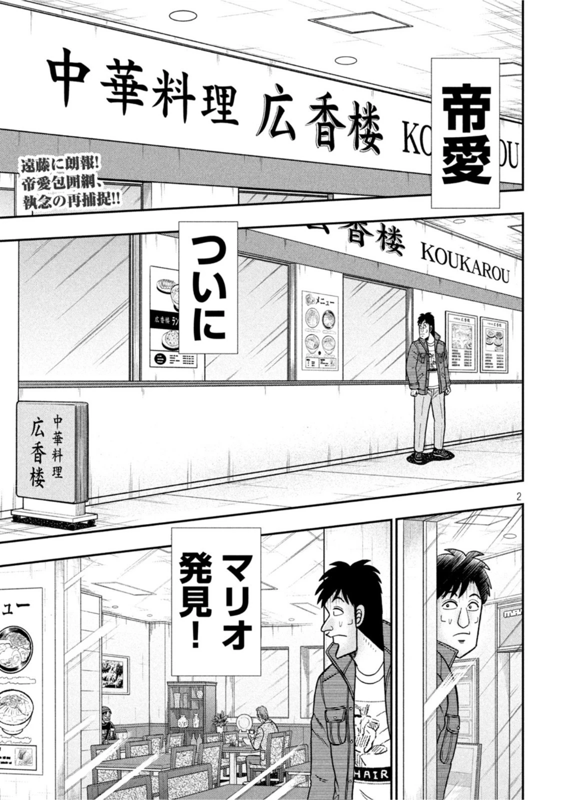 賭博堕天録カイジ ワン・ポーカー編 第412話 - 2