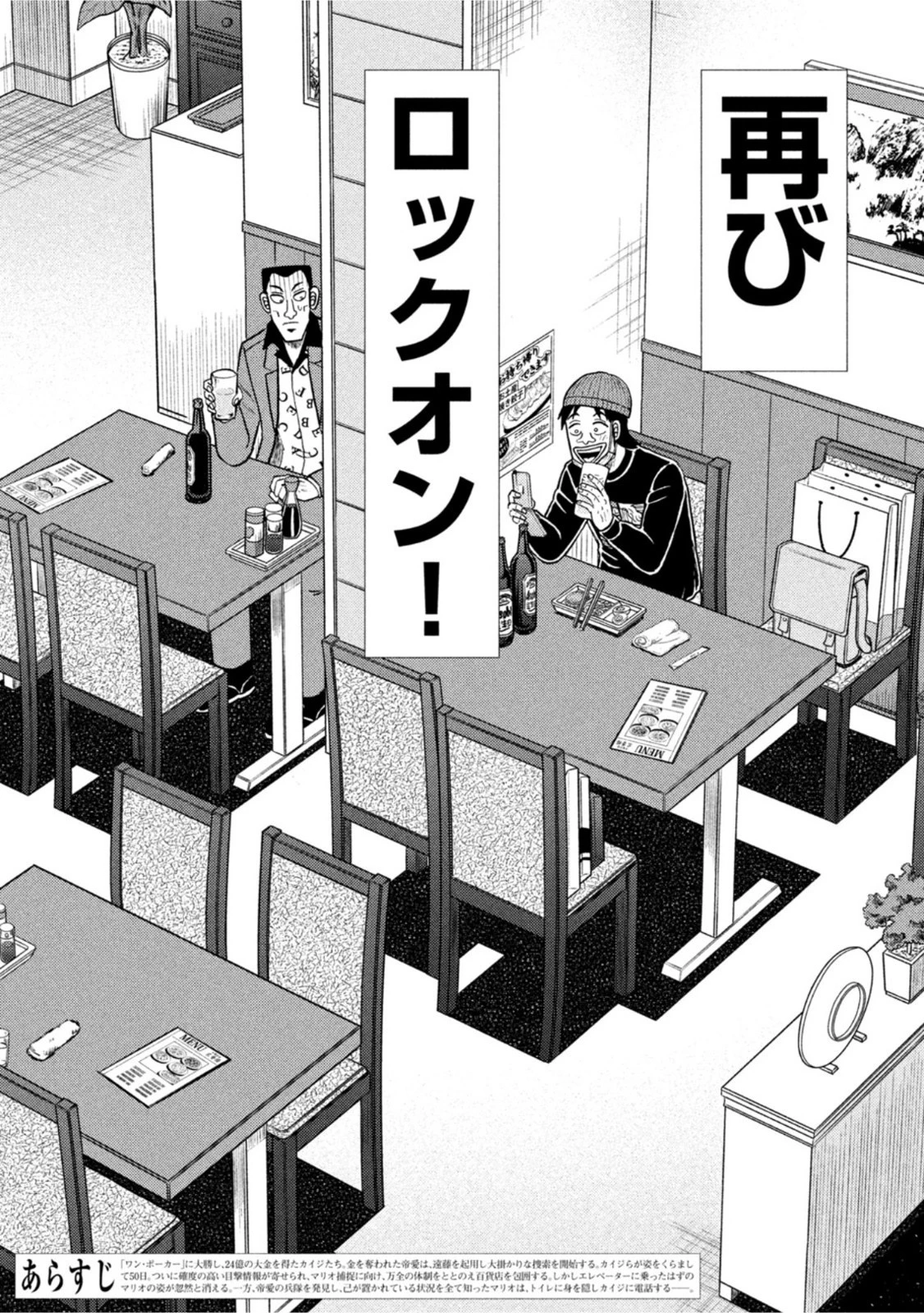 賭博堕天録カイジ ワン・ポーカー編 第412話 - 3