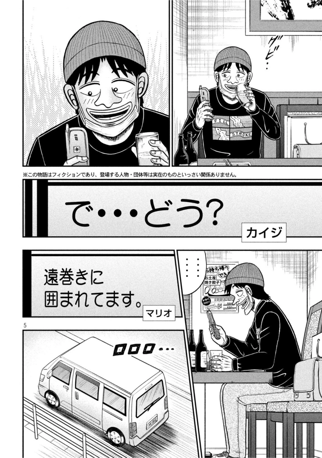 賭博堕天録カイジ ワン・ポーカー編 第412話 - 5