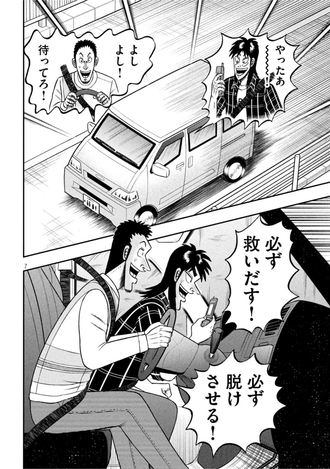 賭博堕天録カイジ ワン・ポーカー編 第412話 - 7