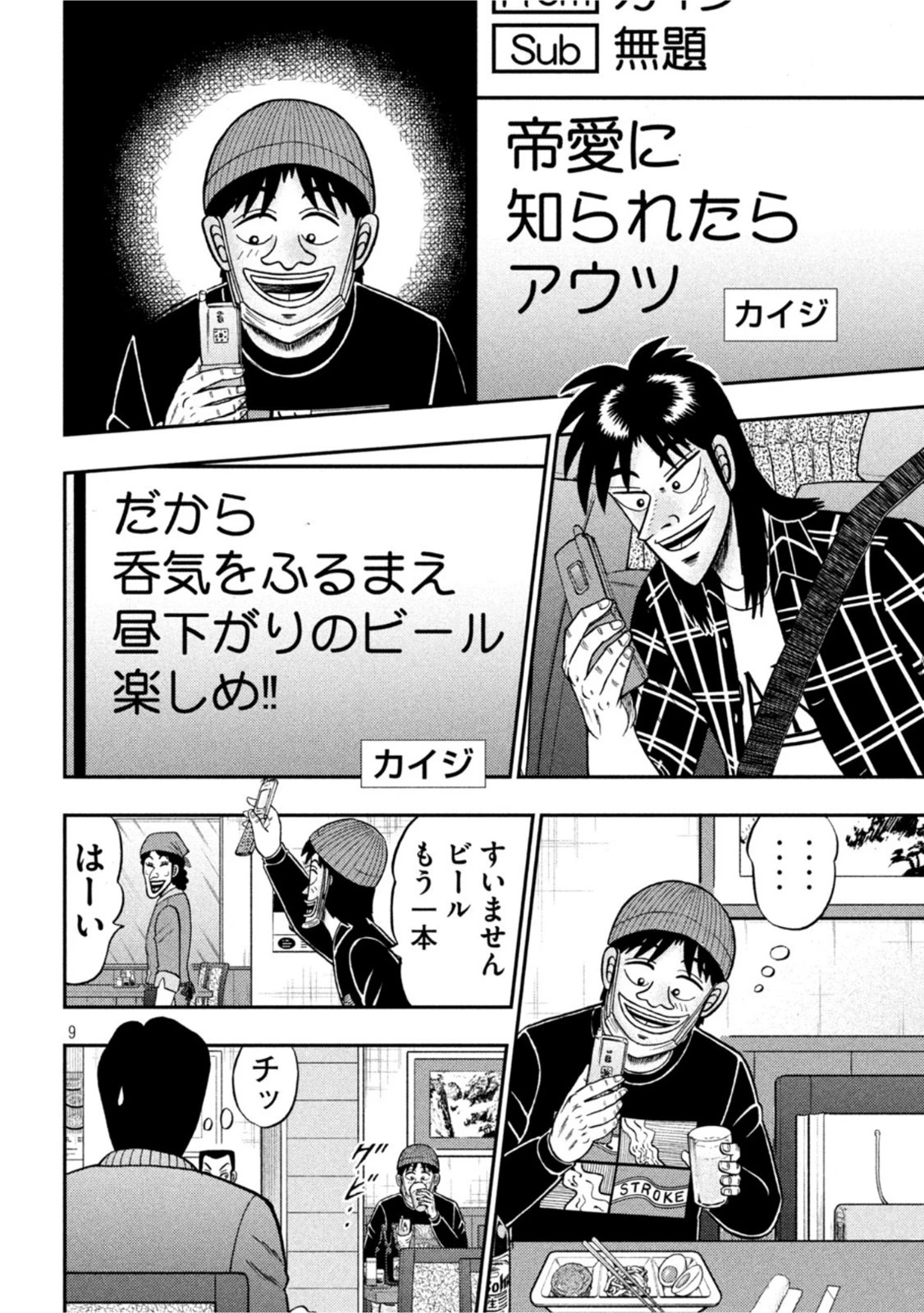 賭博堕天録カイジ ワン・ポーカー編 第412話 - 9