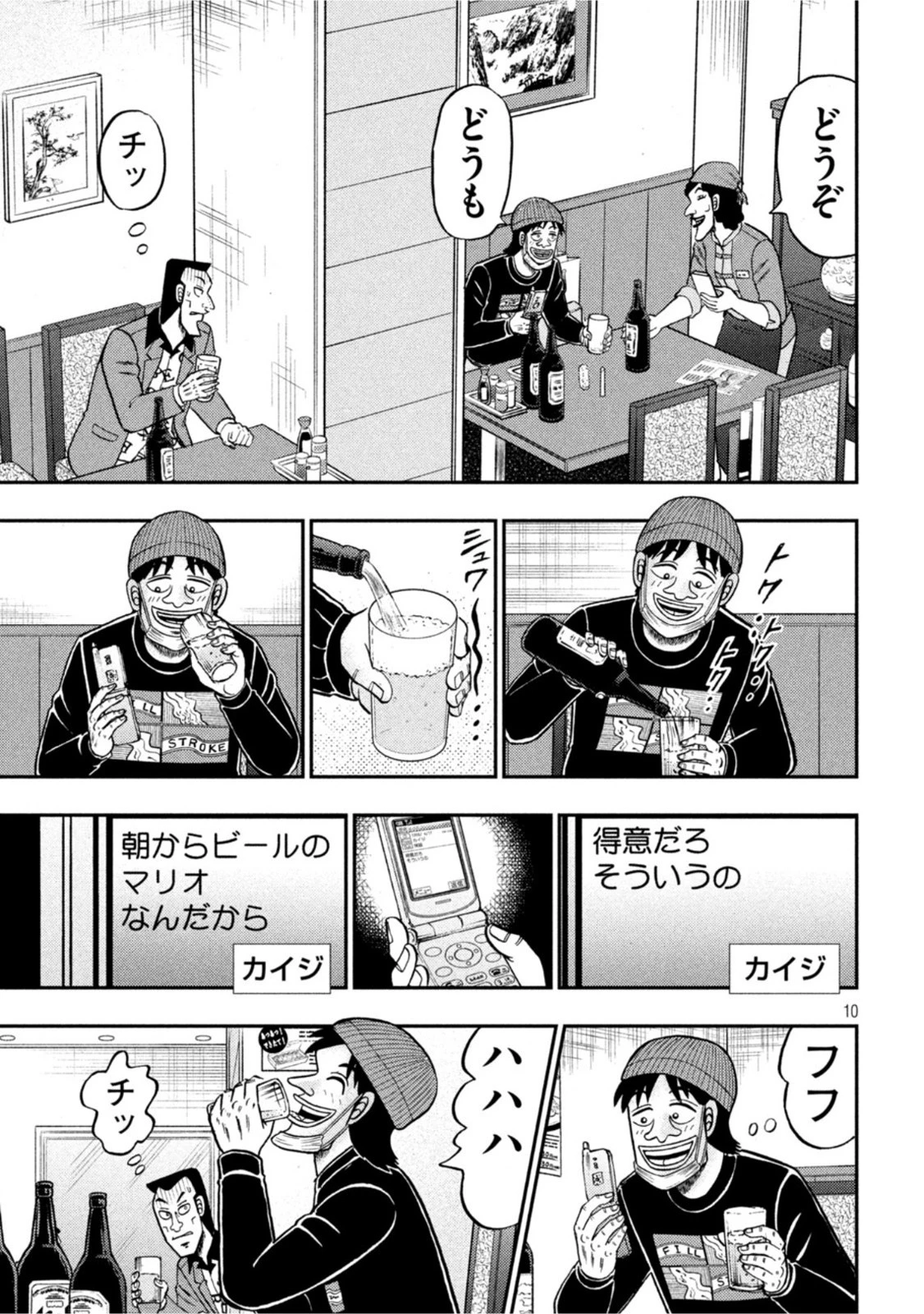 賭博堕天録カイジ ワン・ポーカー編 第412話 - 10