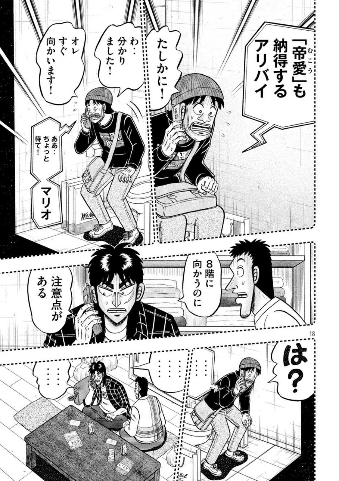 賭博堕天録カイジ ワン・ポーカー編 第412話 - 18