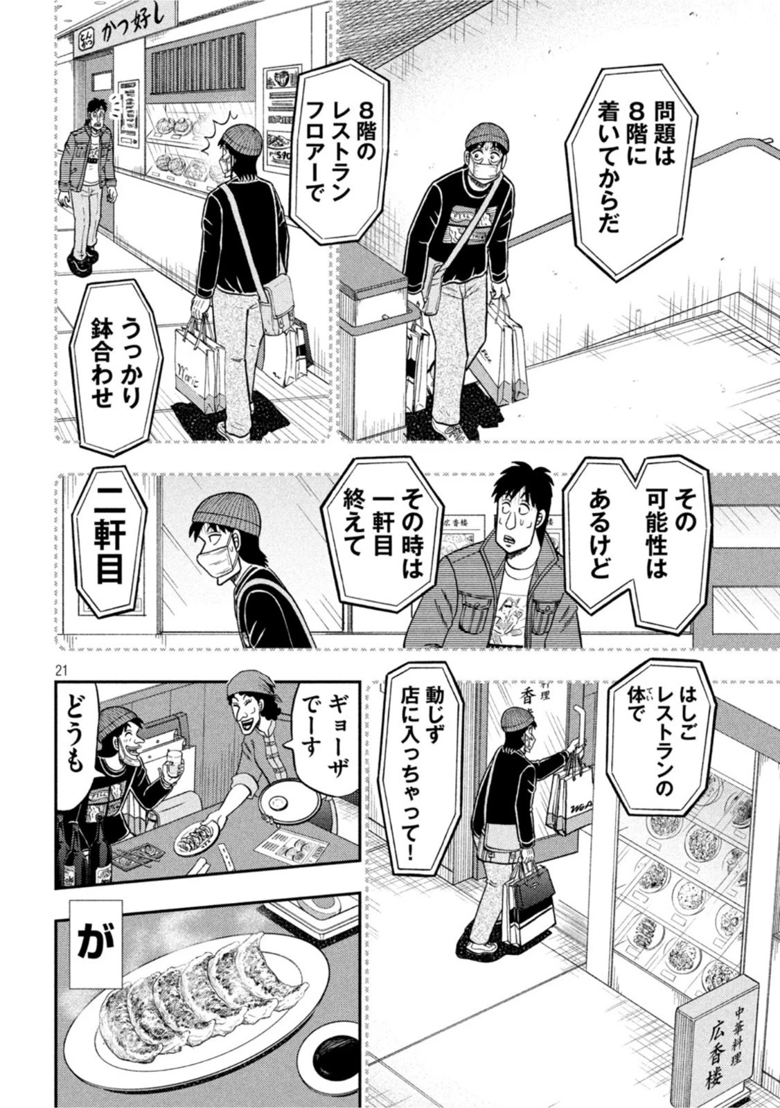 賭博堕天録カイジ ワン・ポーカー編 第412話 - 21