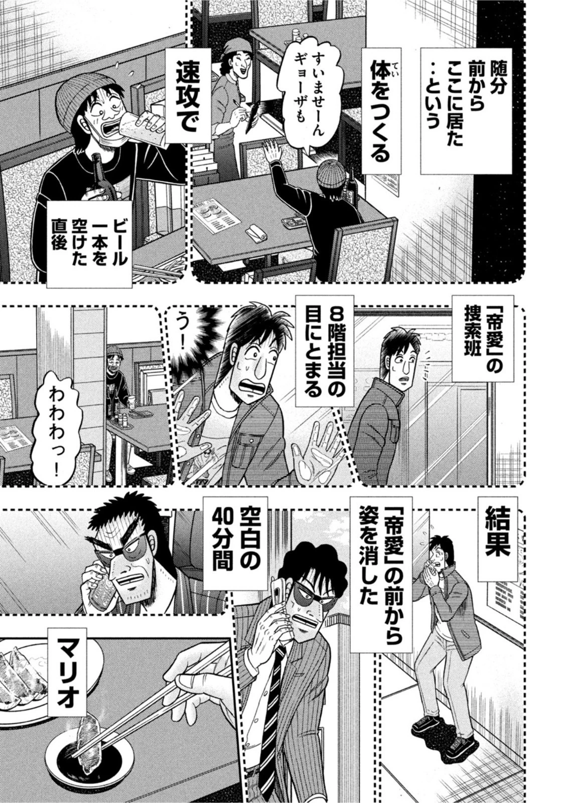 賭博堕天録カイジ ワン・ポーカー編 第412話 - 24