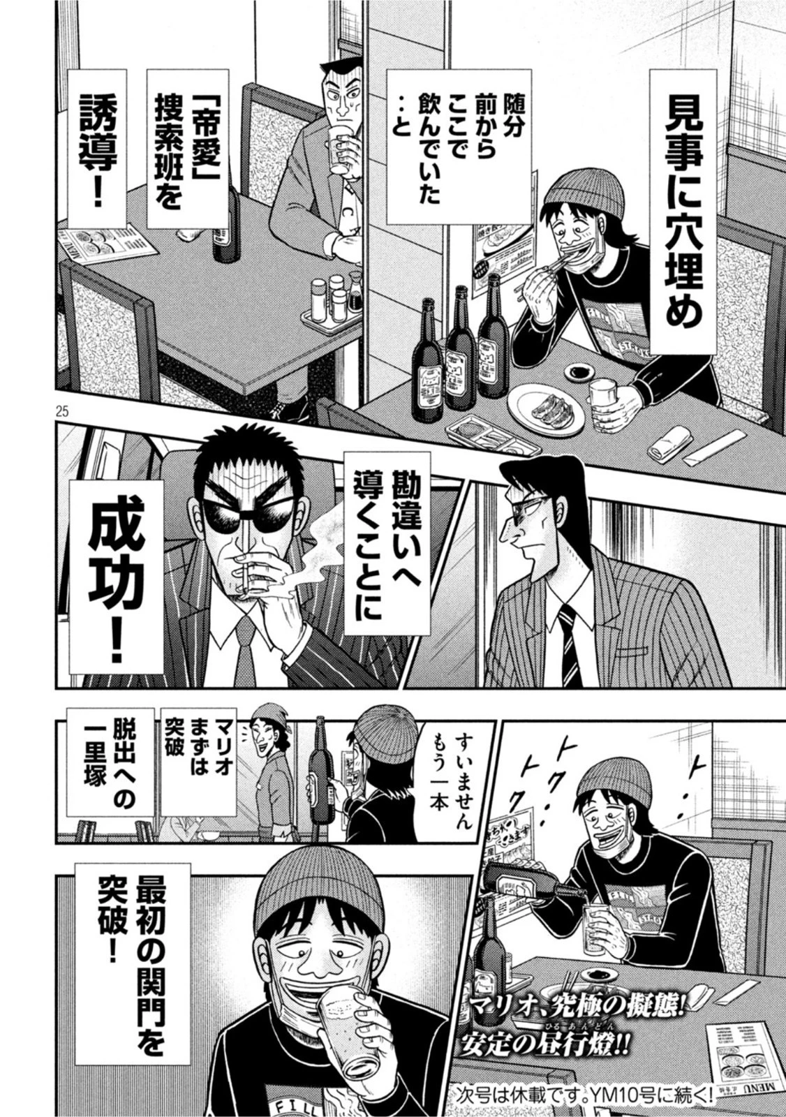 賭博堕天録カイジ ワン・ポーカー編 第412話 - 25