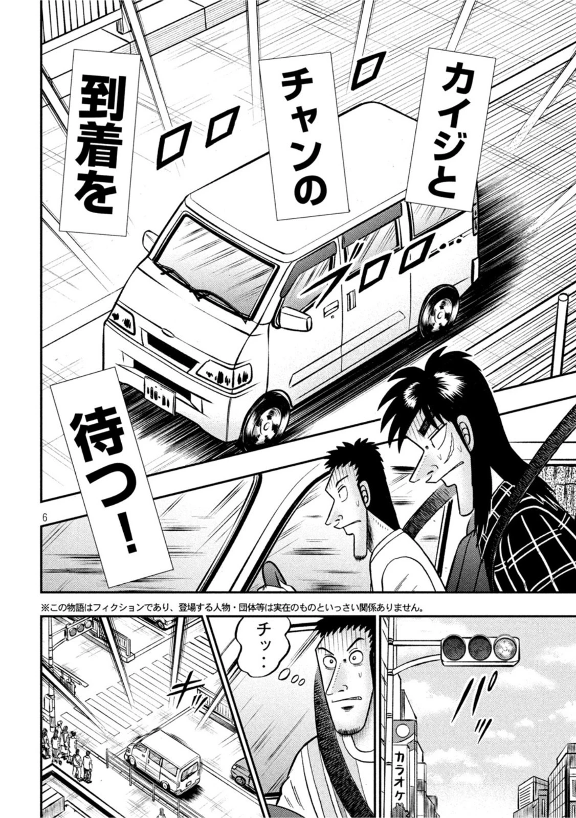 賭博堕天録カイジ ワン・ポーカー編 第413話 - 6