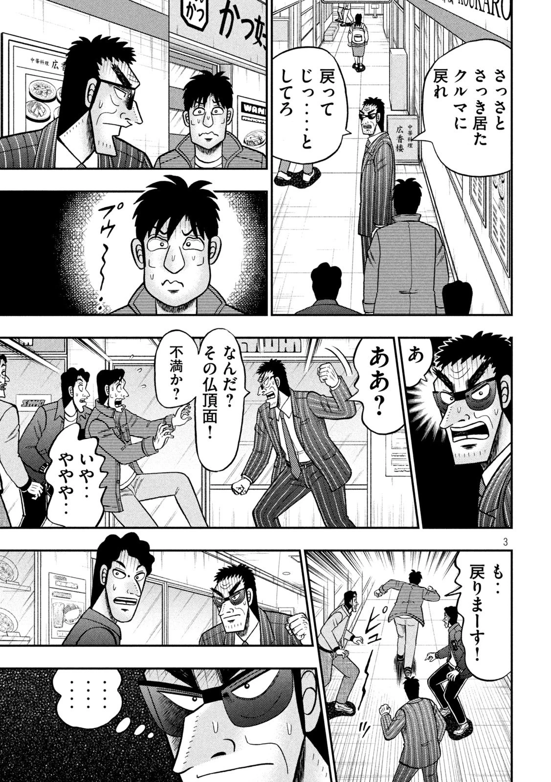 賭博堕天録カイジ ワン・ポーカー編 第414話 - 3