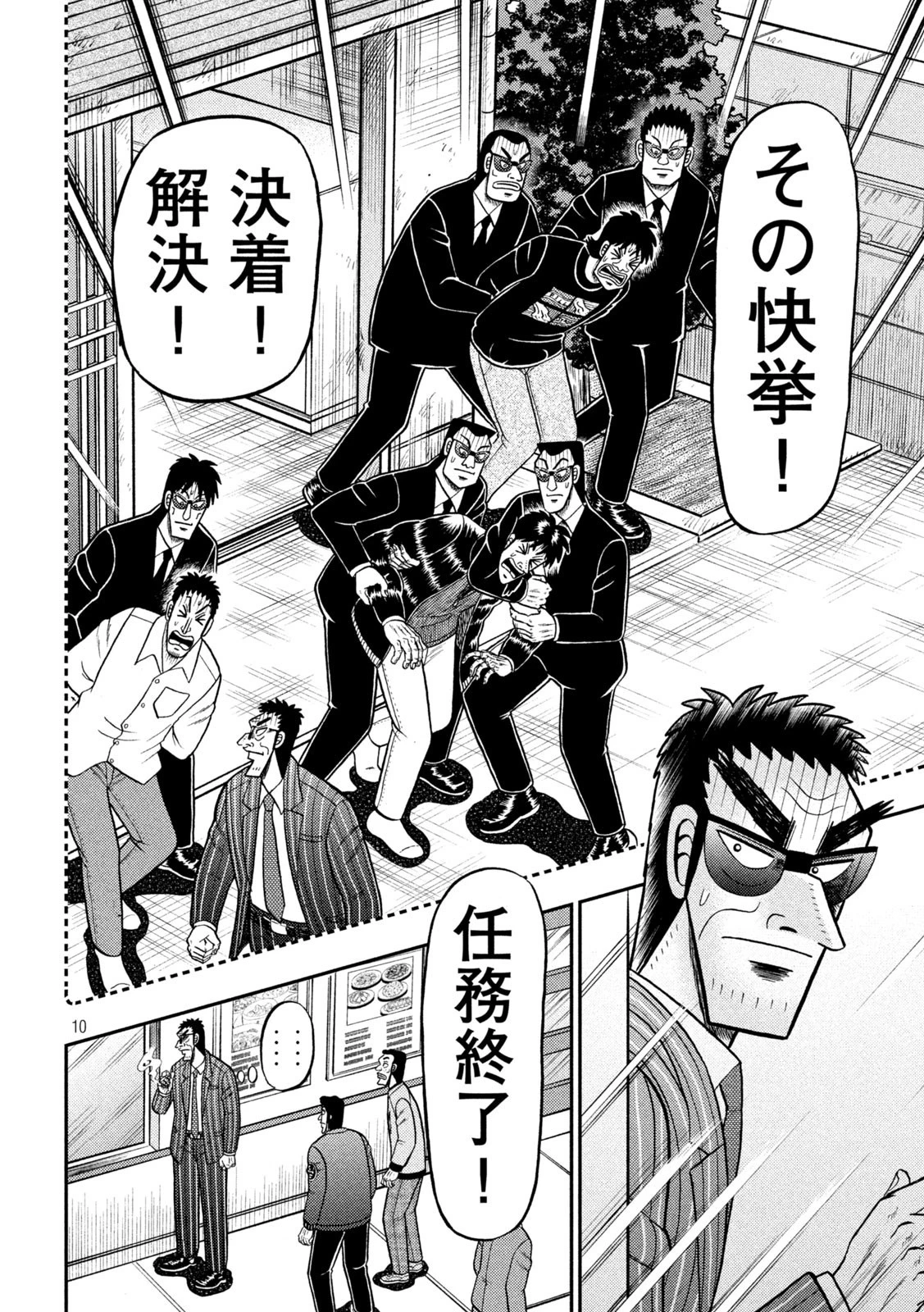 賭博堕天録カイジ ワン・ポーカー編 第414話 - 10