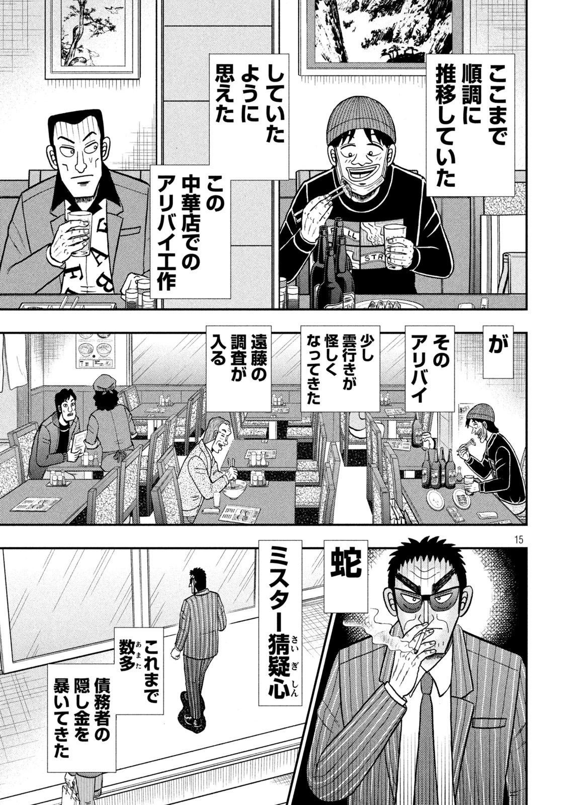 賭博堕天録カイジ ワン・ポーカー編 第414話 - 15
