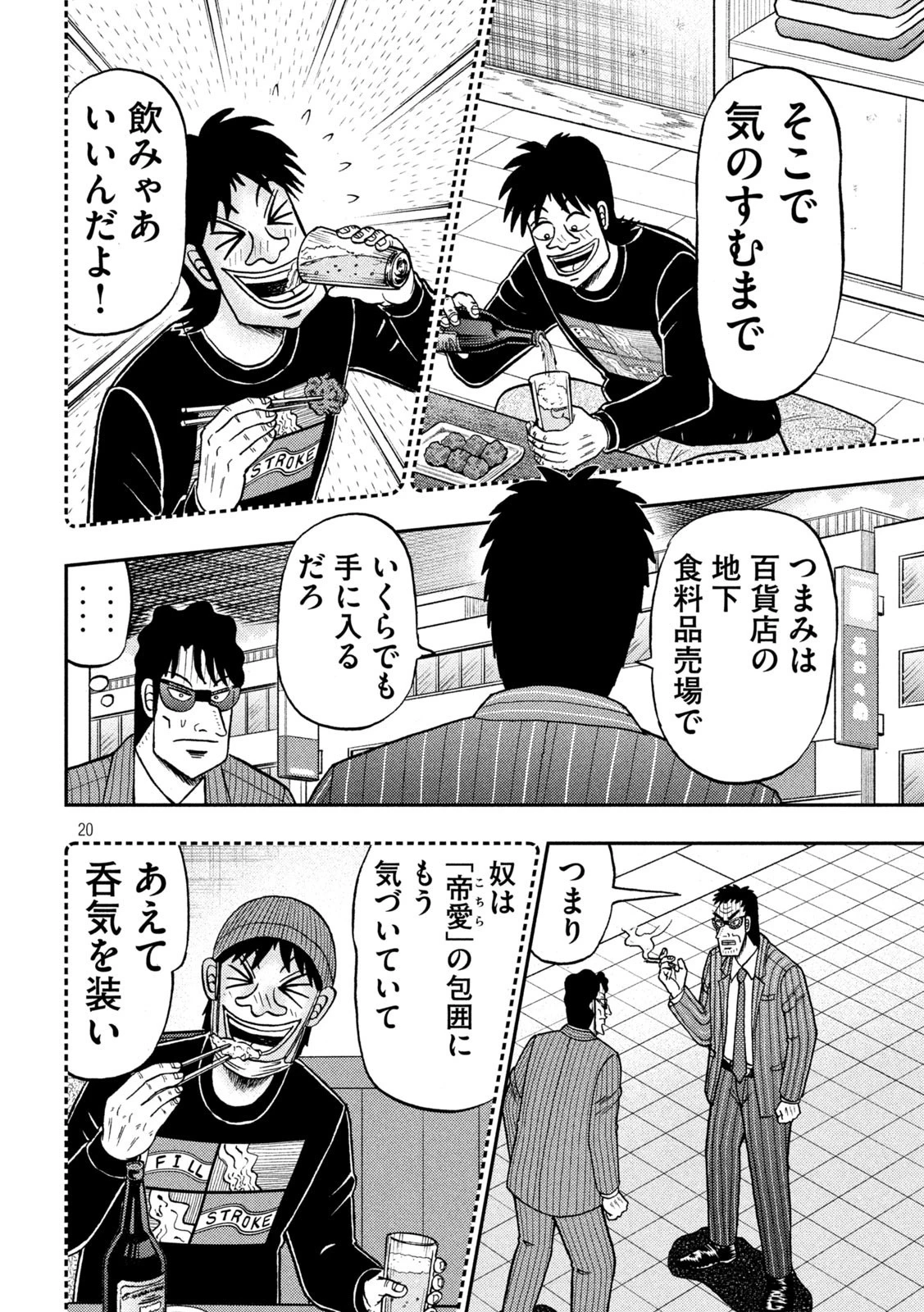 賭博堕天録カイジ ワン・ポーカー編 第414話 - 20