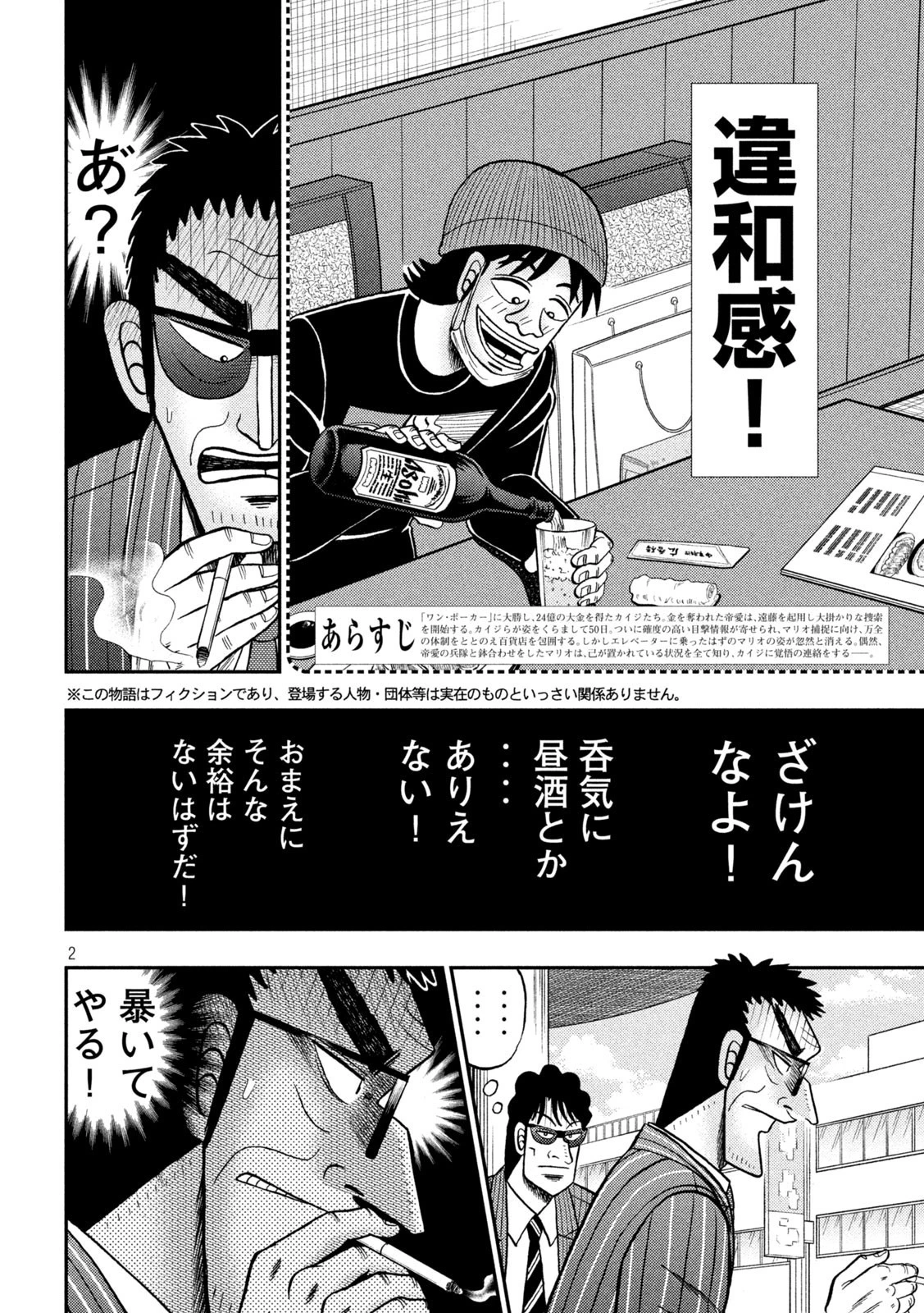 賭博堕天録カイジ ワン・ポーカー編 第415話 - 2