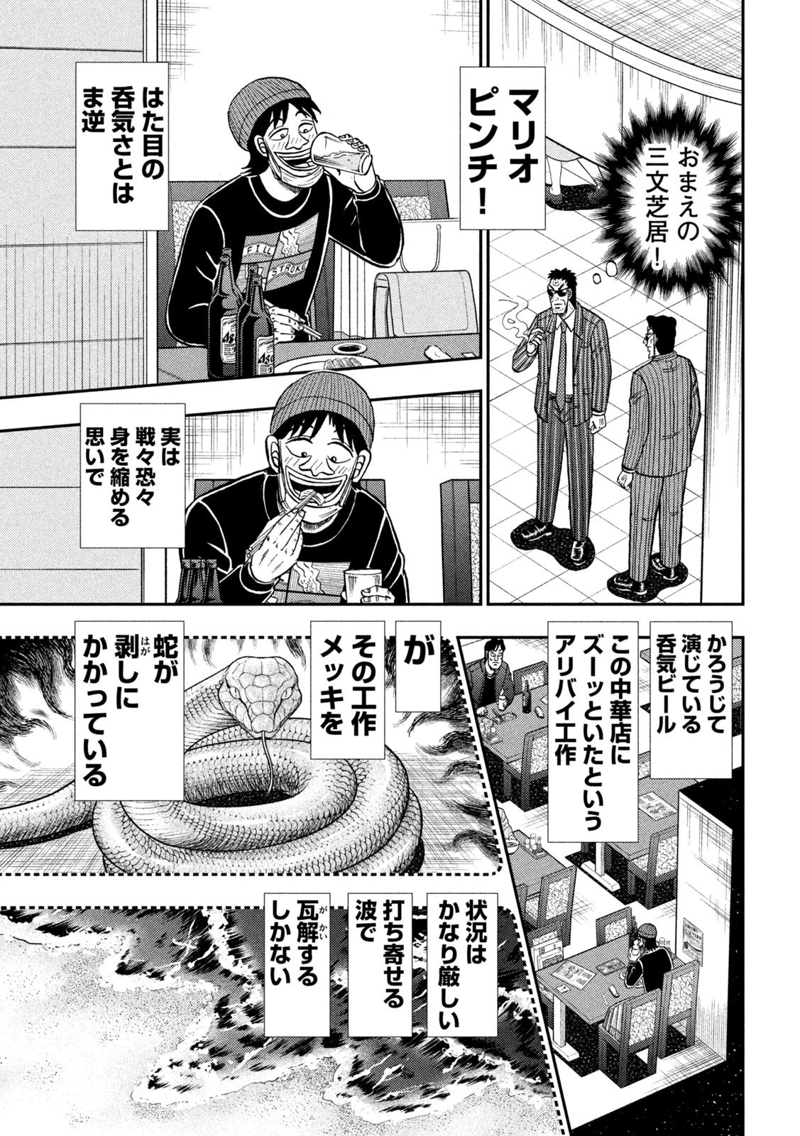 賭博堕天録カイジ ワン・ポーカー編 第415話 - 3