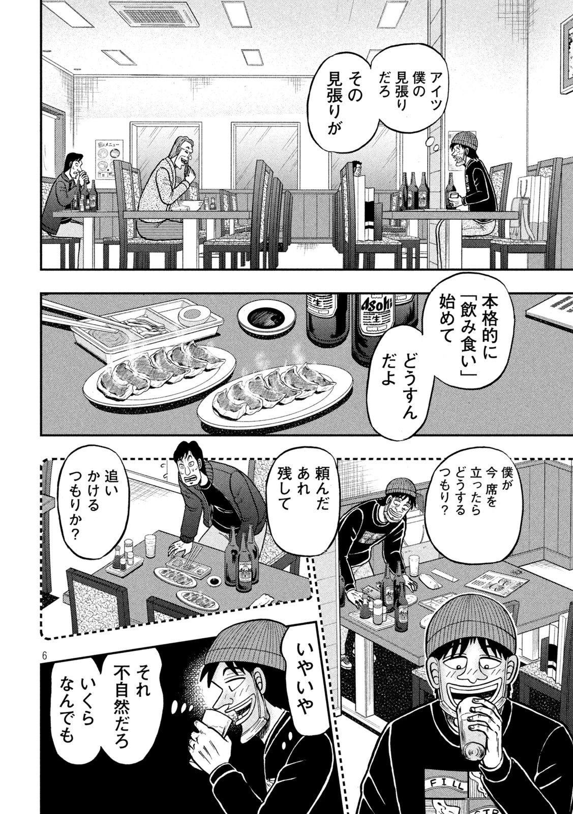 賭博堕天録カイジ ワン・ポーカー編 第415話 - 6