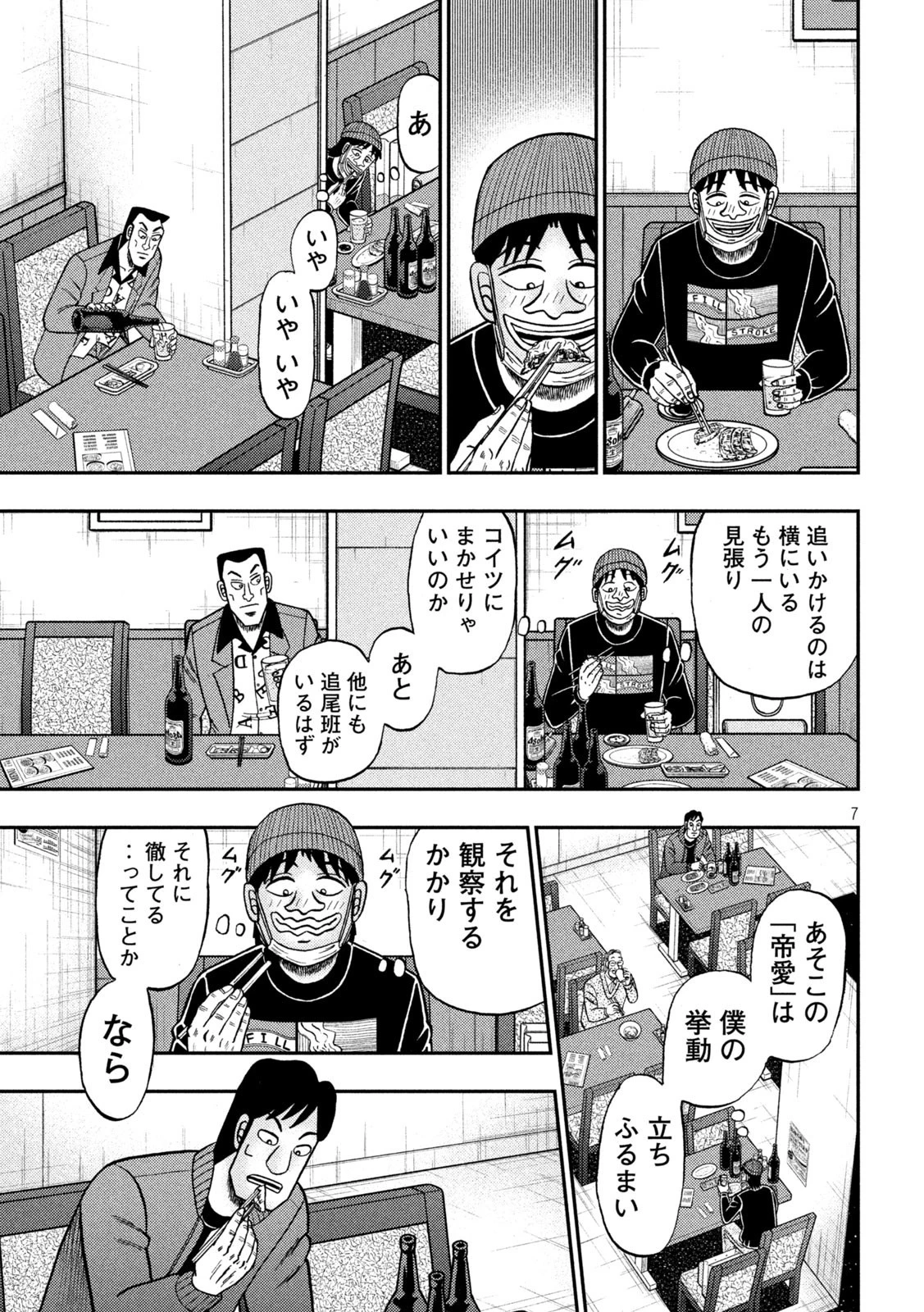 賭博堕天録カイジ ワン・ポーカー編 第415話 - 7