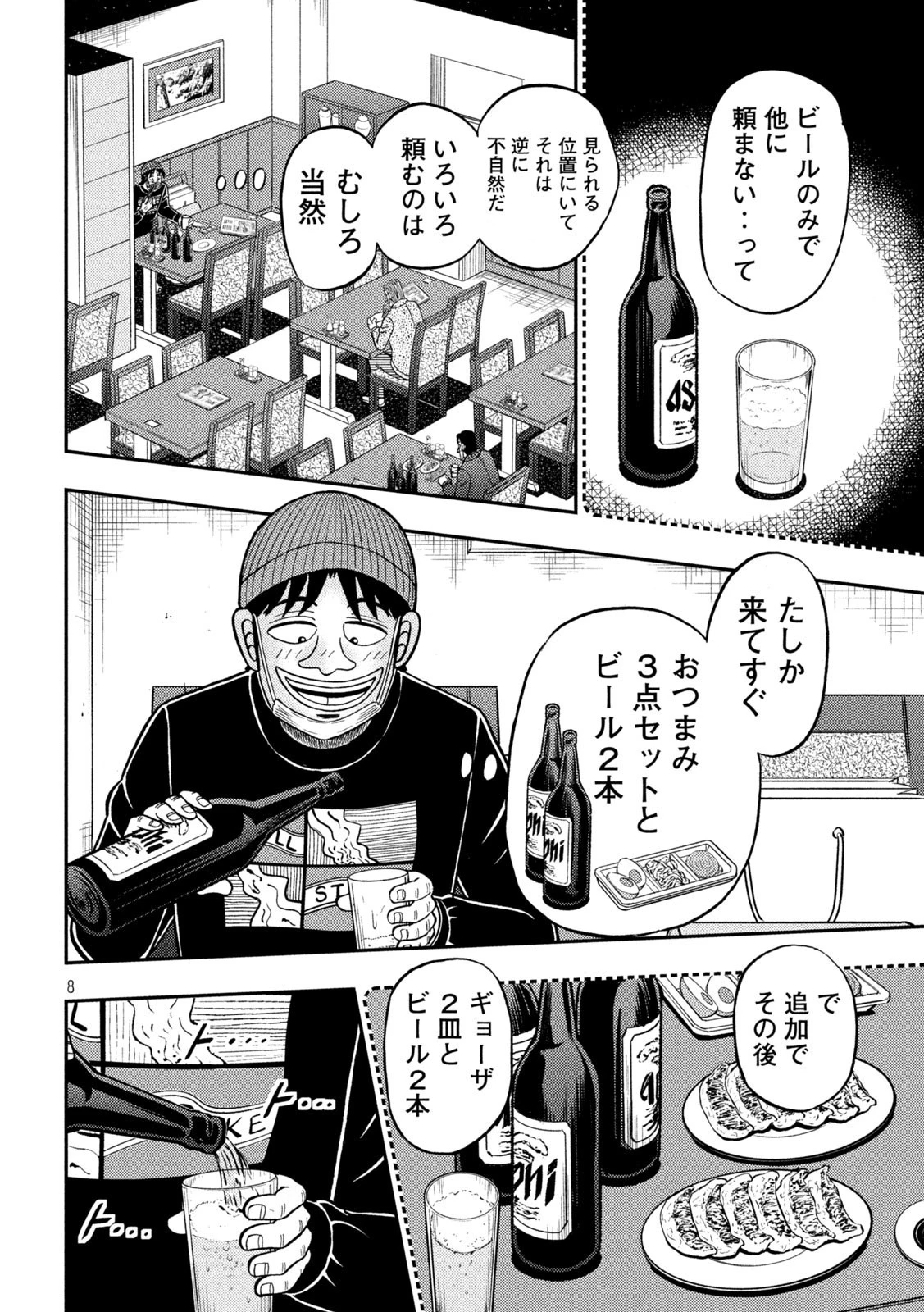 賭博堕天録カイジ ワン・ポーカー編 第415話 - 8