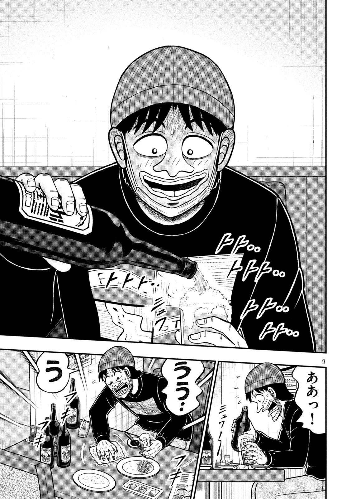 賭博堕天録カイジ ワン・ポーカー編 第415話 - 9
