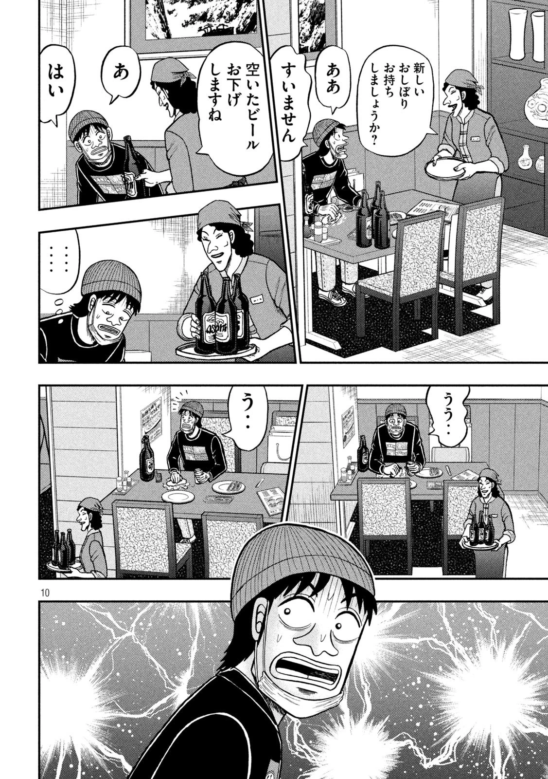 賭博堕天録カイジ ワン・ポーカー編 第415話 - 10
