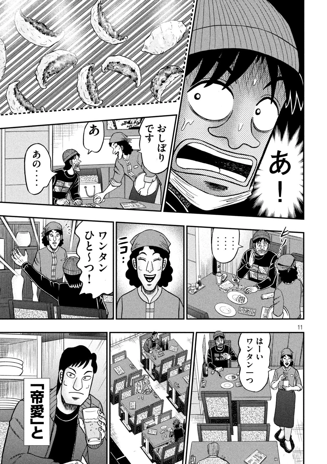 賭博堕天録カイジ ワン・ポーカー編 第415話 - 11