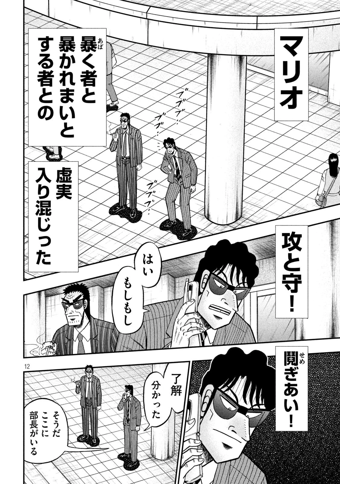 賭博堕天録カイジ ワン・ポーカー編 第415話 - 12