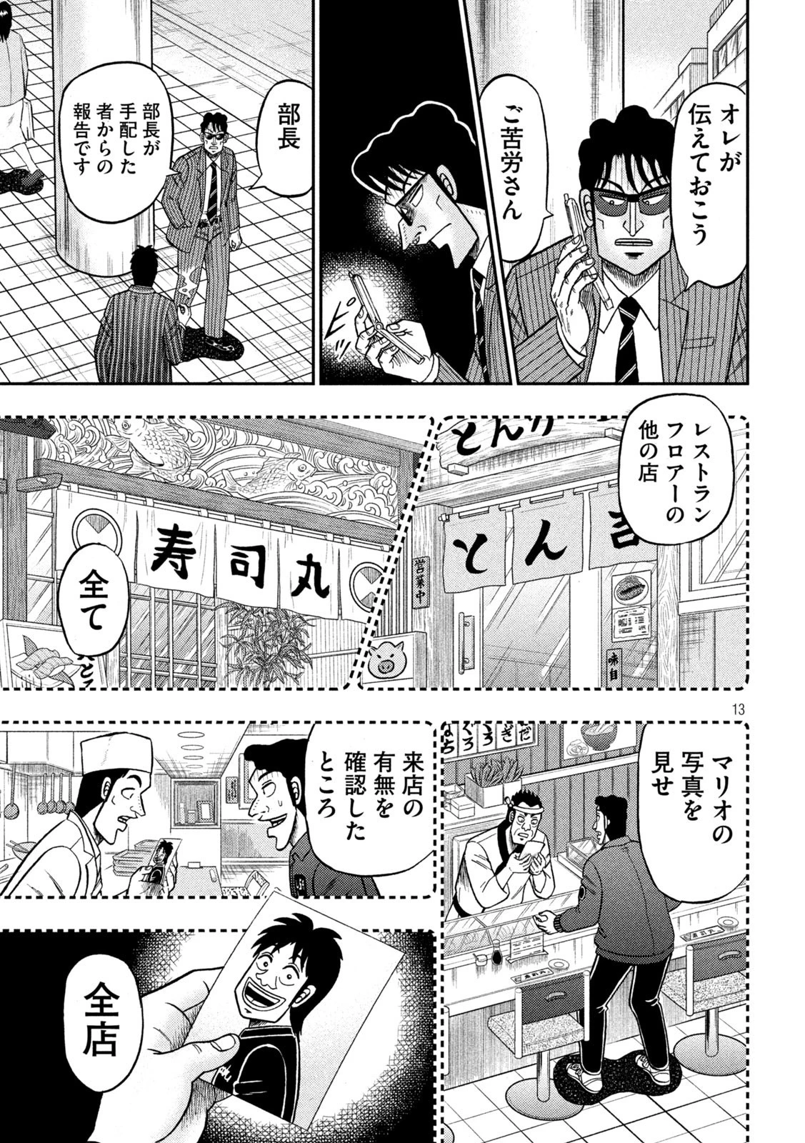 賭博堕天録カイジ ワン・ポーカー編 第415話 - 13