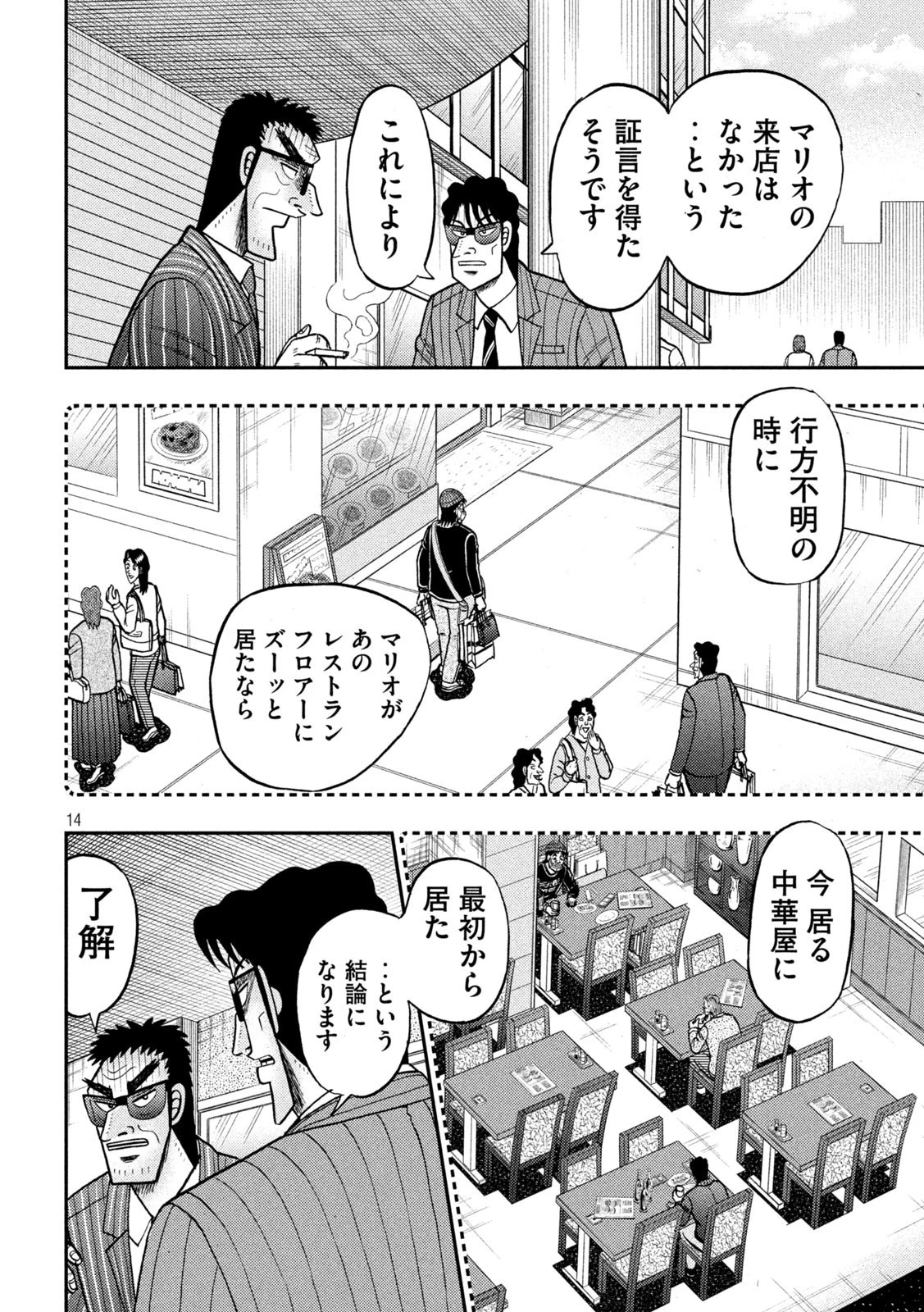 賭博堕天録カイジ ワン・ポーカー編 第415話 - 14