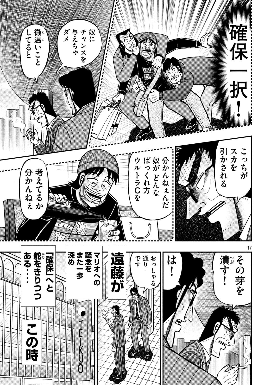 賭博堕天録カイジ ワン・ポーカー編 第415話 - 17