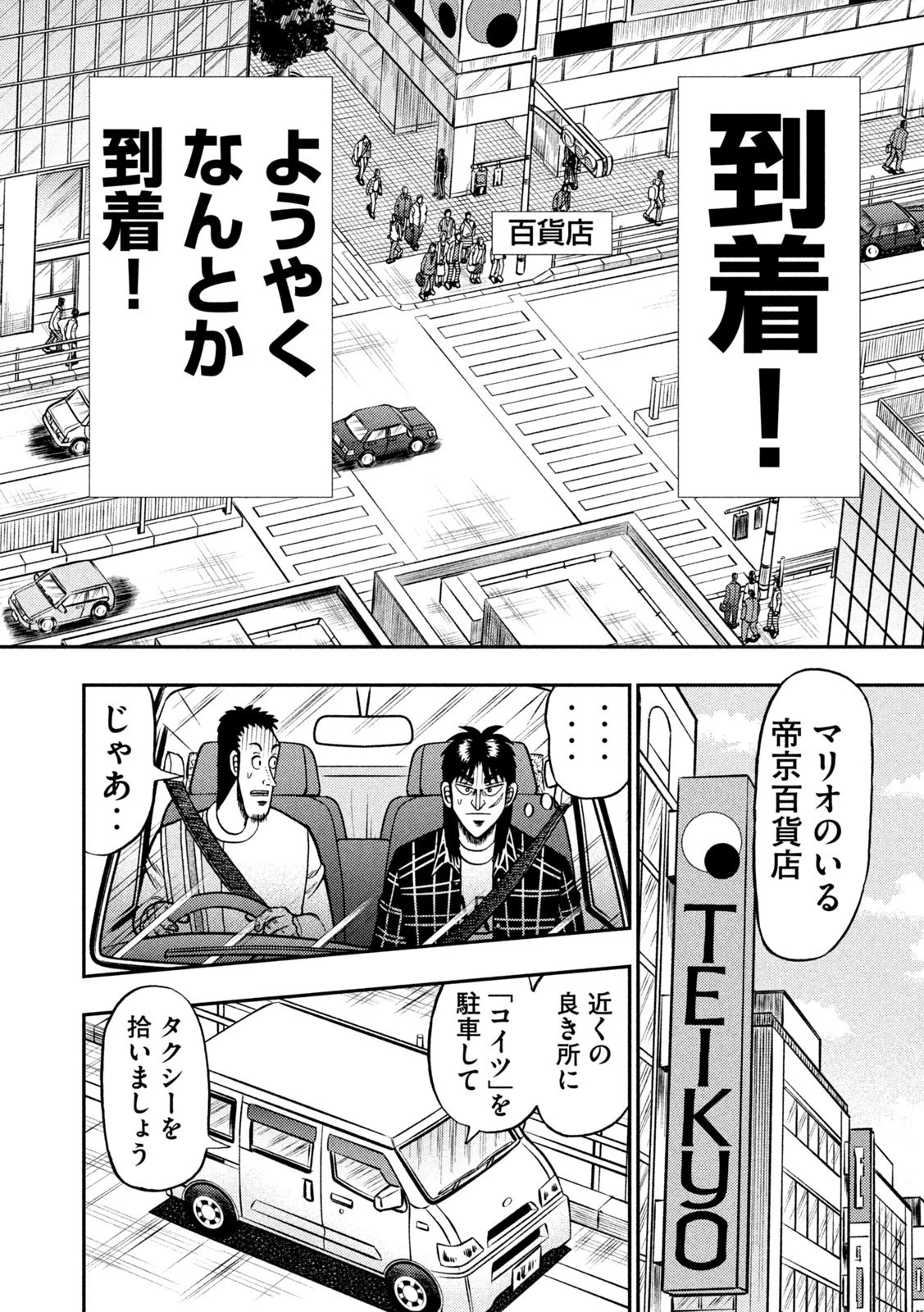 賭博堕天録カイジ ワン・ポーカー編 第415話 - 18