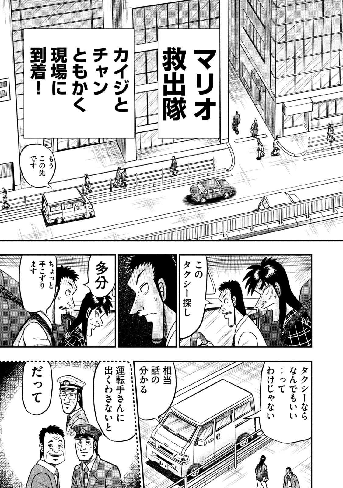 賭博堕天録カイジ ワン・ポーカー編 第415話 - 19