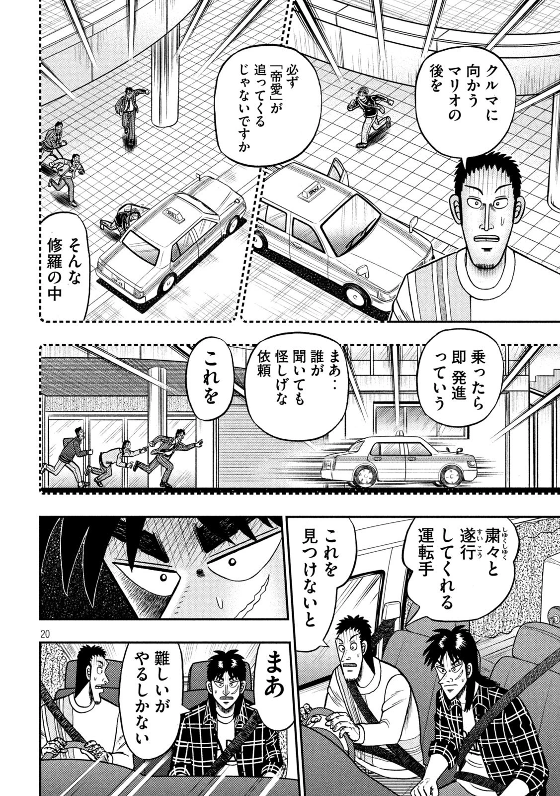 賭博堕天録カイジ ワン・ポーカー編 第415話 - 20