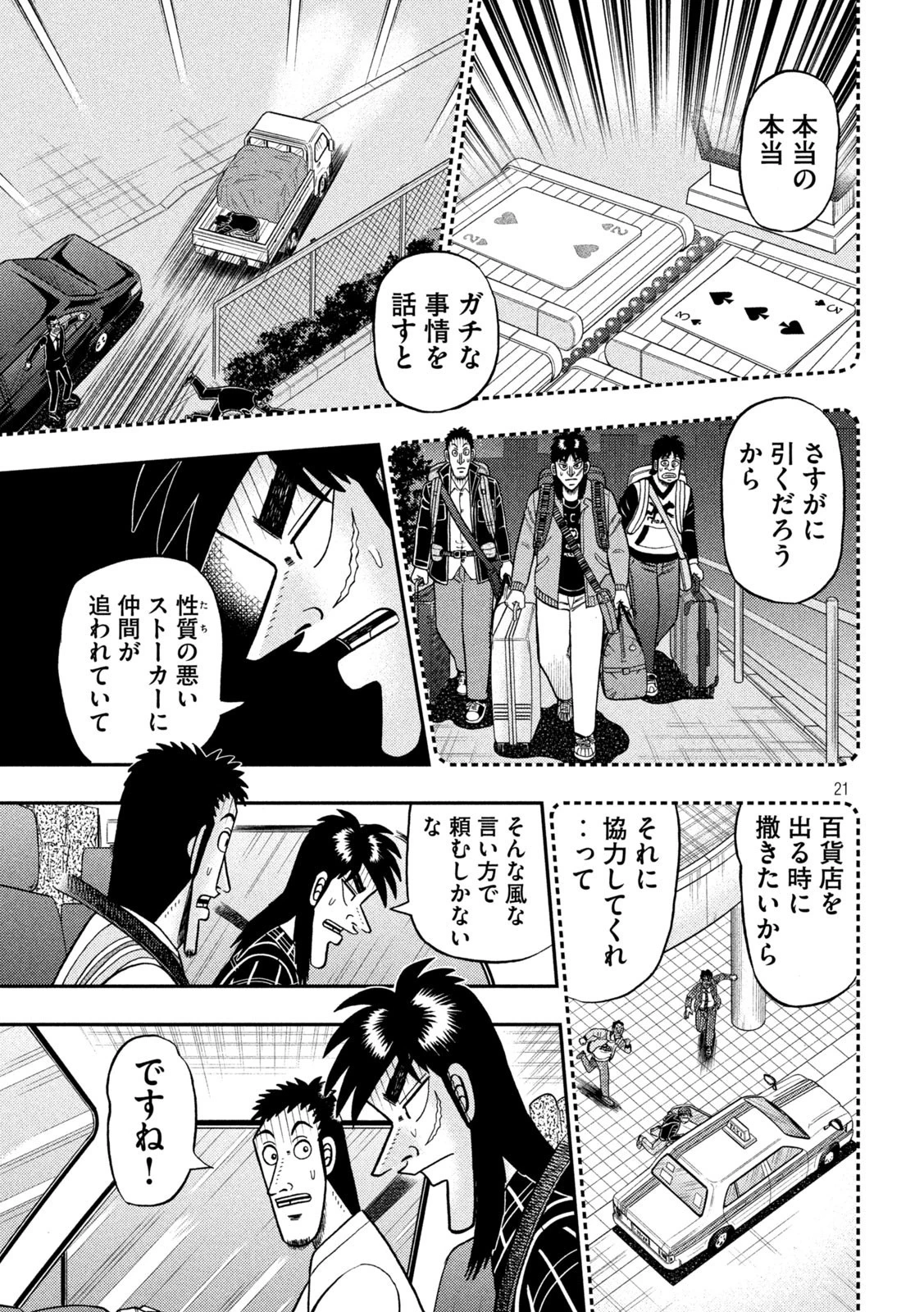 賭博堕天録カイジ ワン・ポーカー編 第415話 - 21
